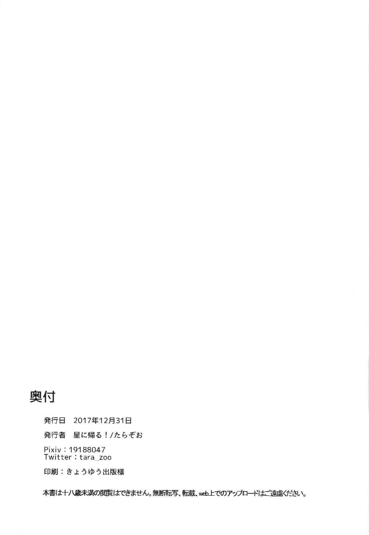 (C93) [星に帰る! (たらぞお)] おじさんと。2