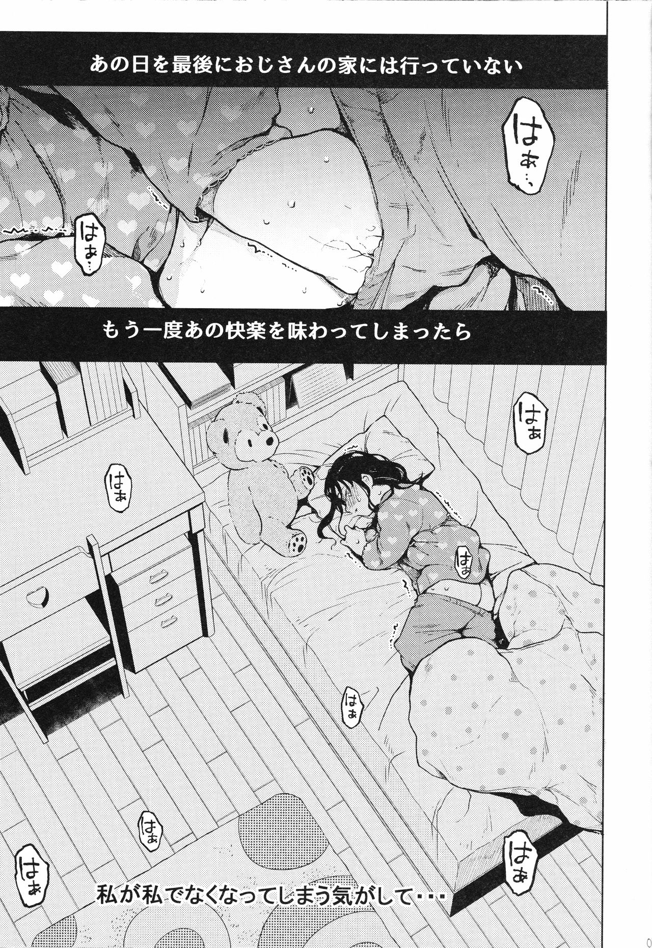 (C93) [星に帰る! (たらぞお)] おじさんと。2