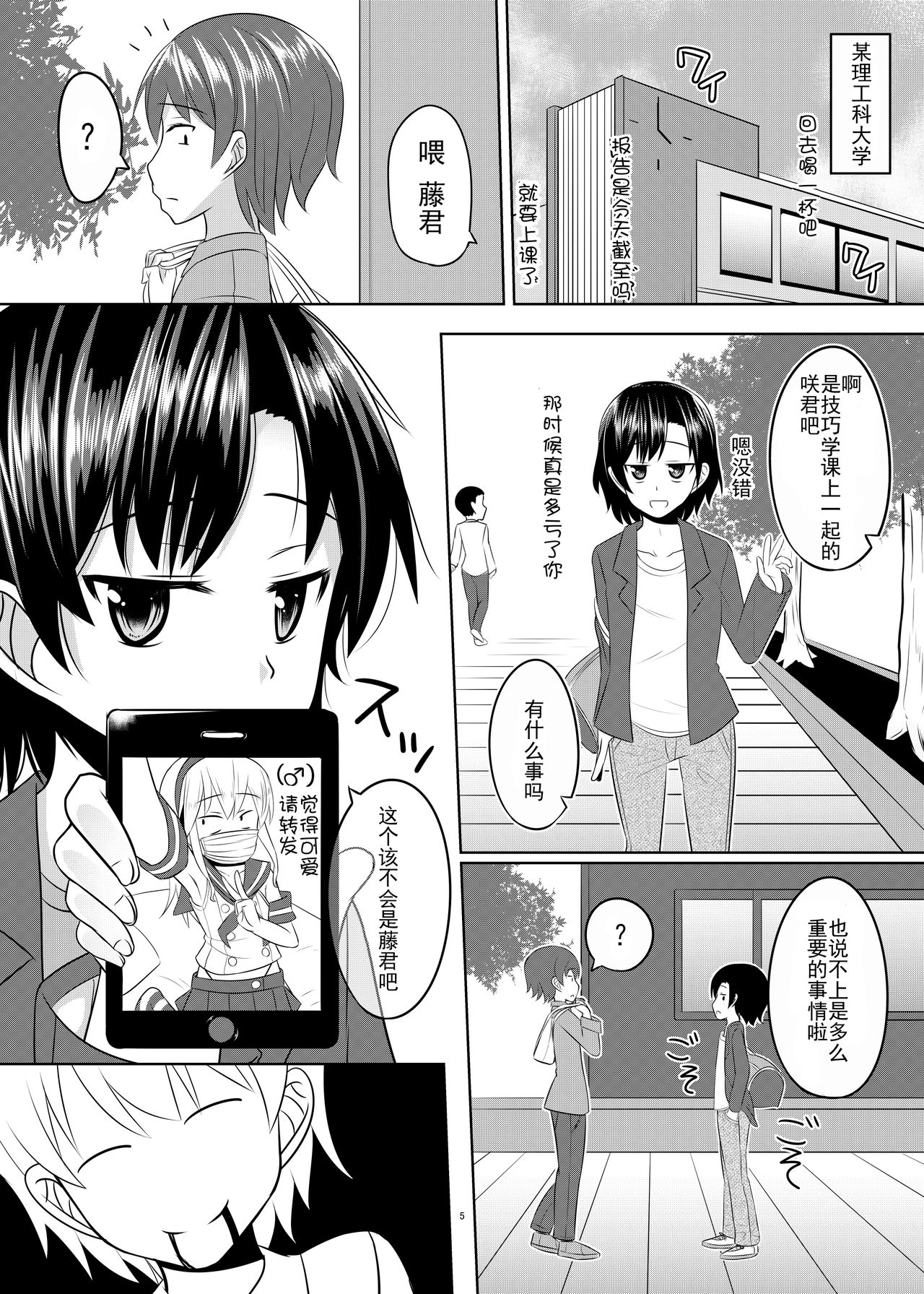 [はいふらいふろう (かにまる)] 性欲の凄い男の娘と付き合うことになった結果w (艦隊これくしょん -艦これ-) [中国翻訳] [DL版]