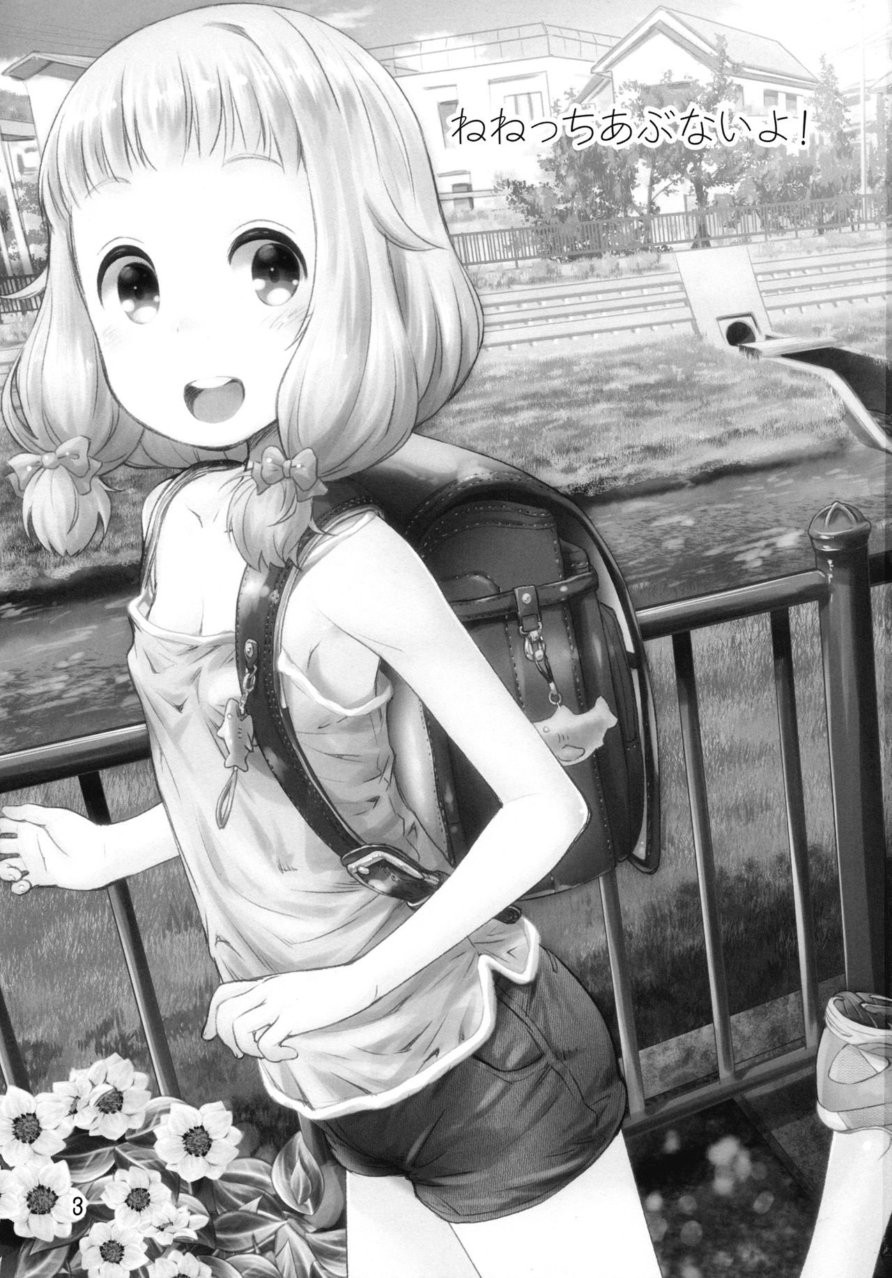 (C93) [じどー筆記 (こけこっこ☆こま)] ねねっちあぶないよ! (NEW GAME!)