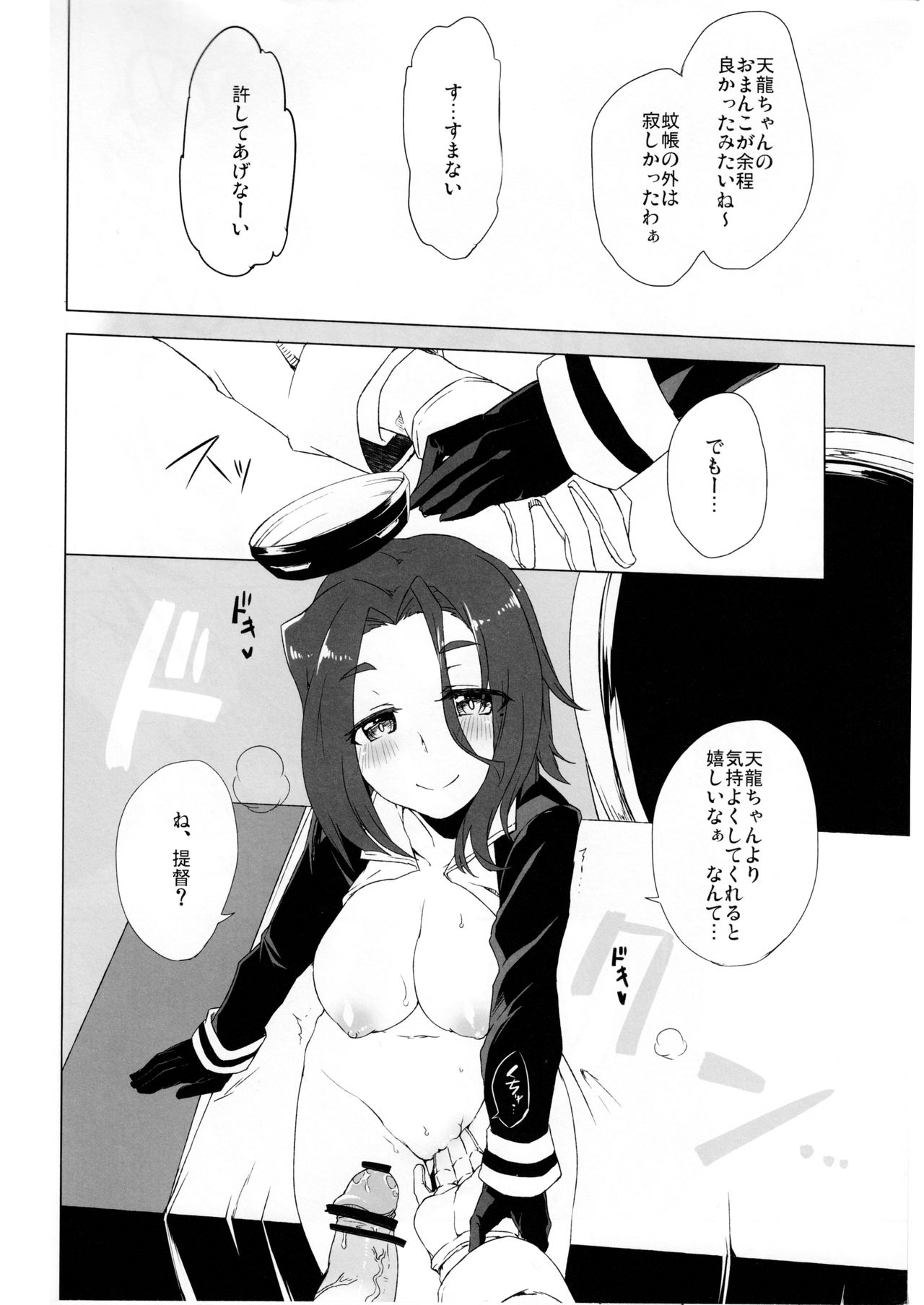 (C85) [並々食堂 (月並甲介)] 秘密に出来ない! (艦隊これくしょん -艦これ-)