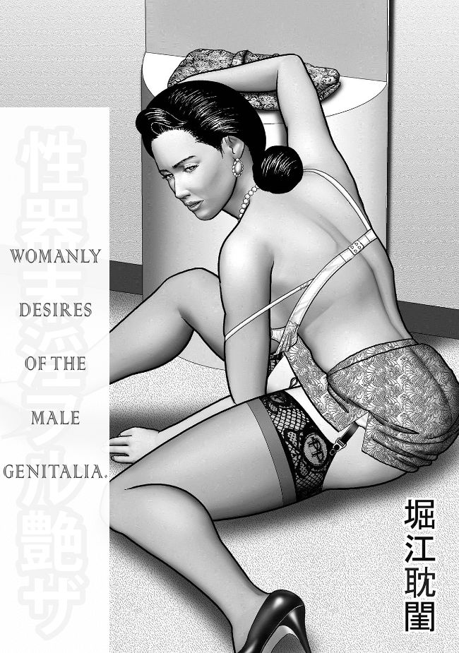 [堀江耽閨] 母の秘蜜 第1-5話 [英訳]