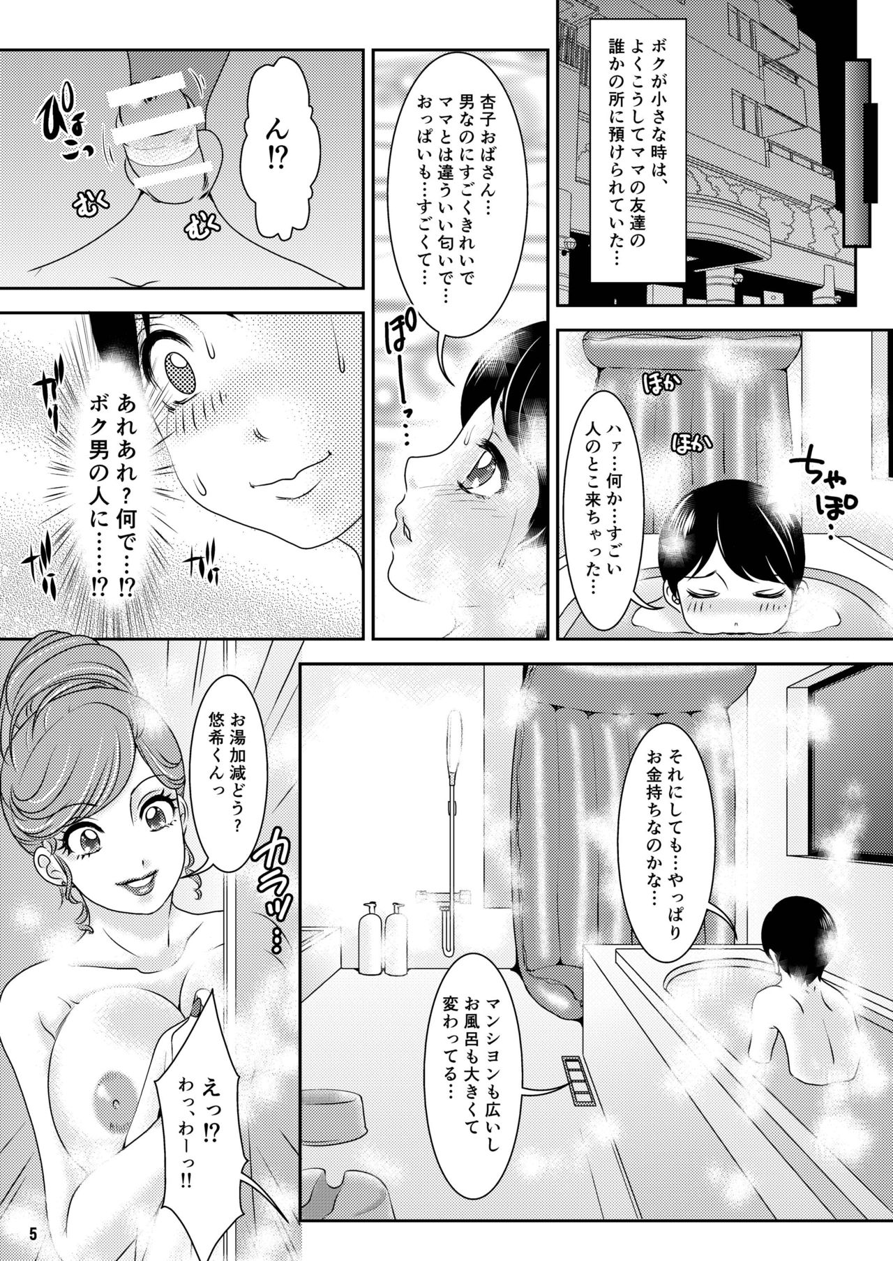 [A-mania9's (The Amanoja9)] BEHAVIOUR+7 〜おばさんの白いの…ボクの白いの…〜 [DL版]