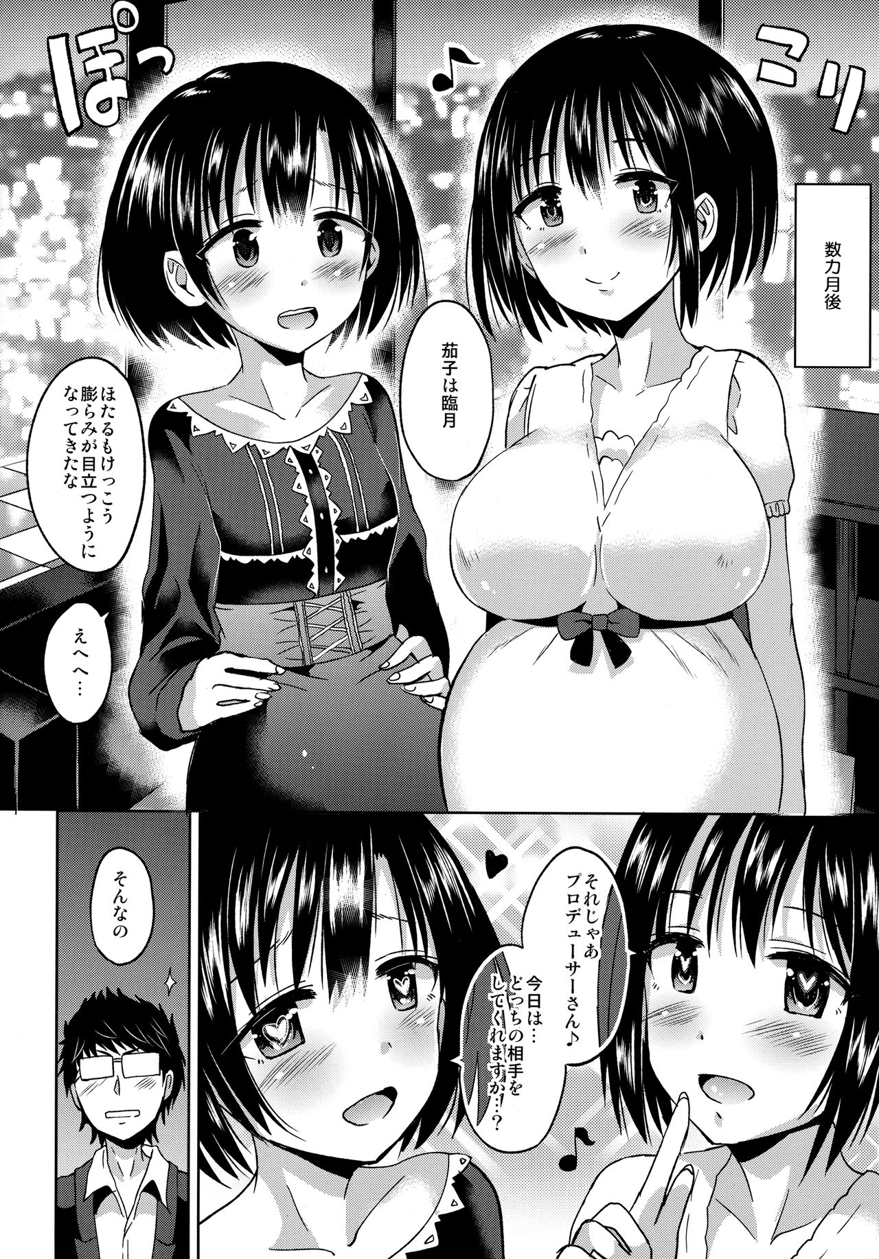 (C90) [ほとりぼっち (桜去ほとり)] ほたるちゃんを幸せにする本 (アイドルマスター シンデレラガールズ)