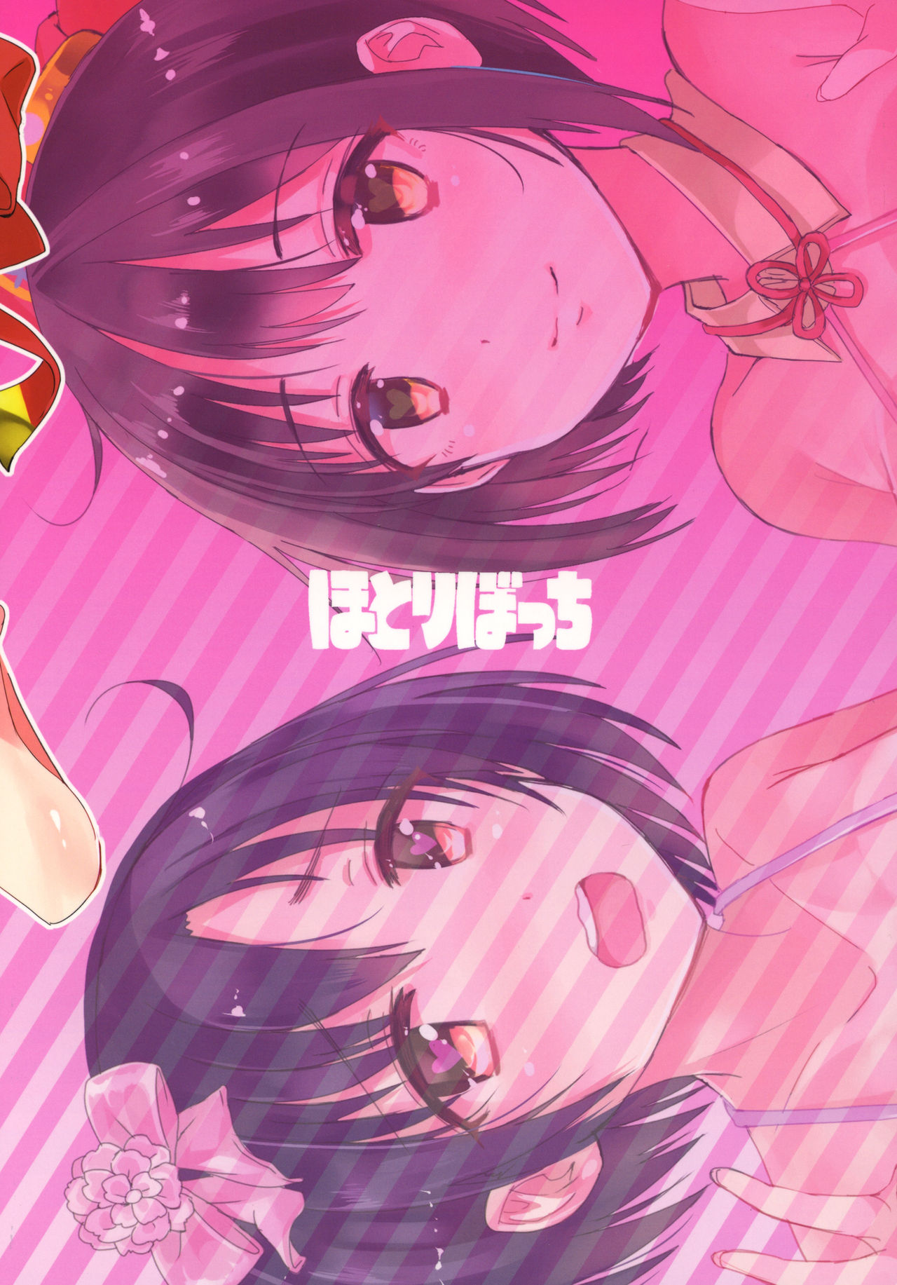 (C90) [ほとりぼっち (桜去ほとり)] ほたるちゃんを幸せにする本 (アイドルマスター シンデレラガールズ)