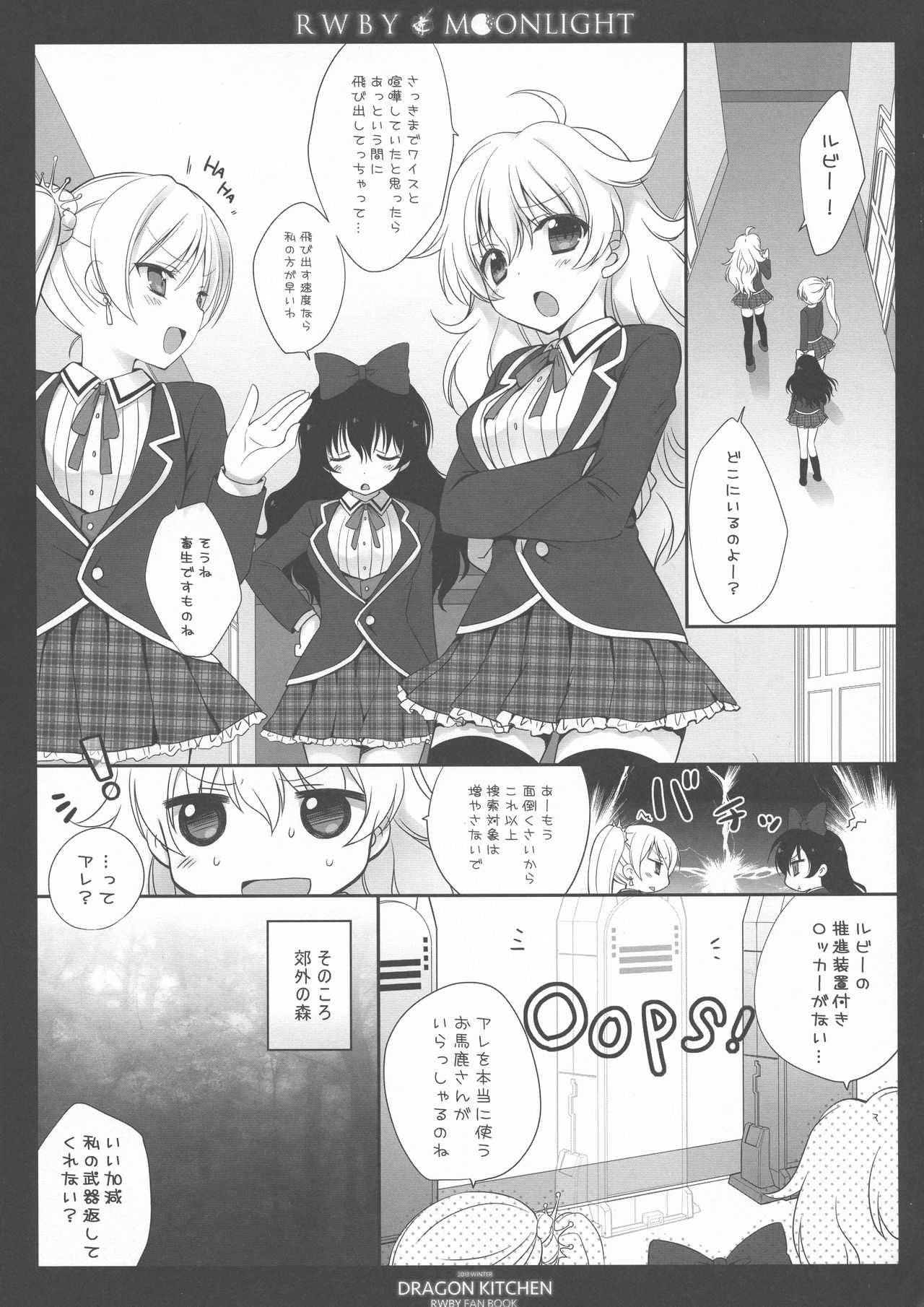 (C85) [DRAGON KITCHEN (かにばさみ, さそりがため)] RWBY MOONLIGHT (RWBY)