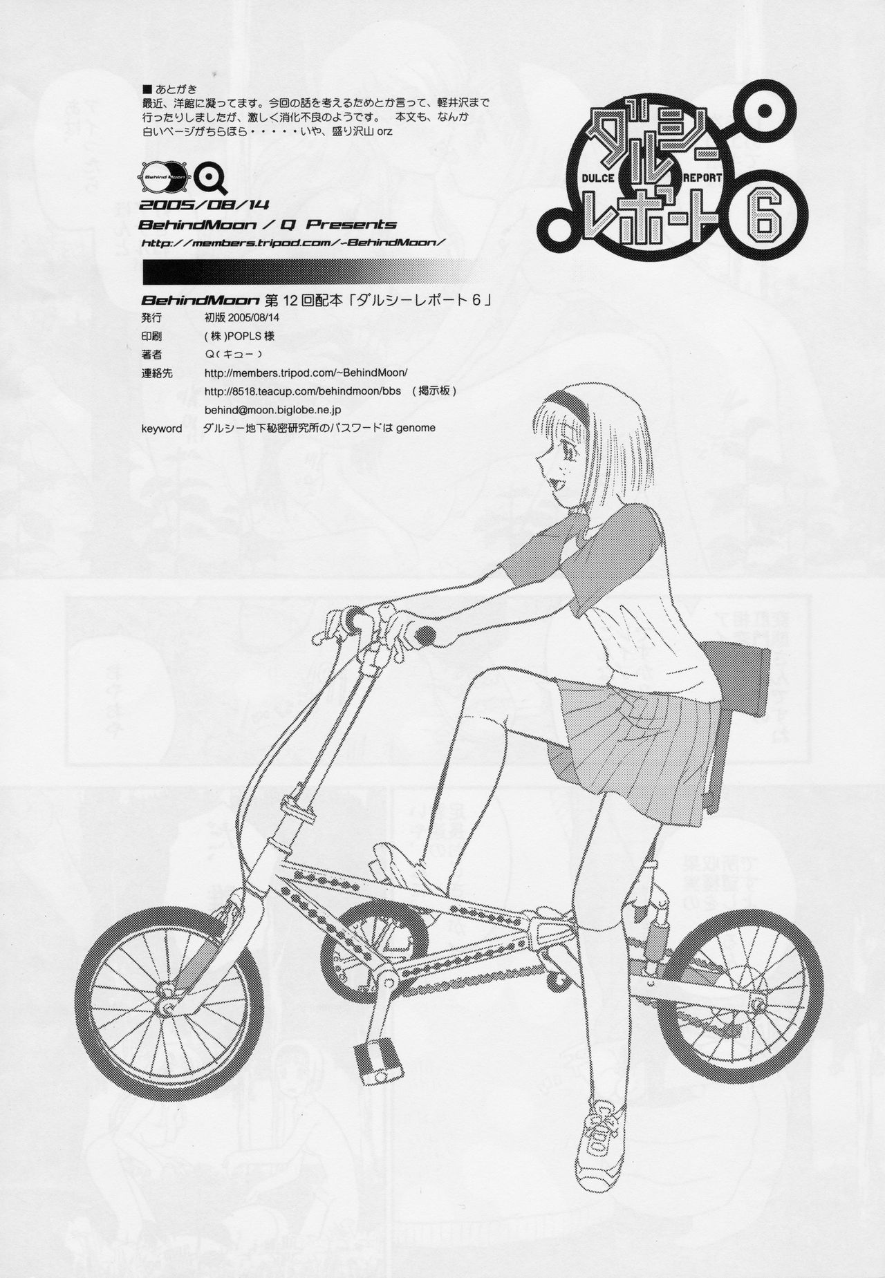 (C68) [Behind Moon (Q)] ダルシーレポート 6