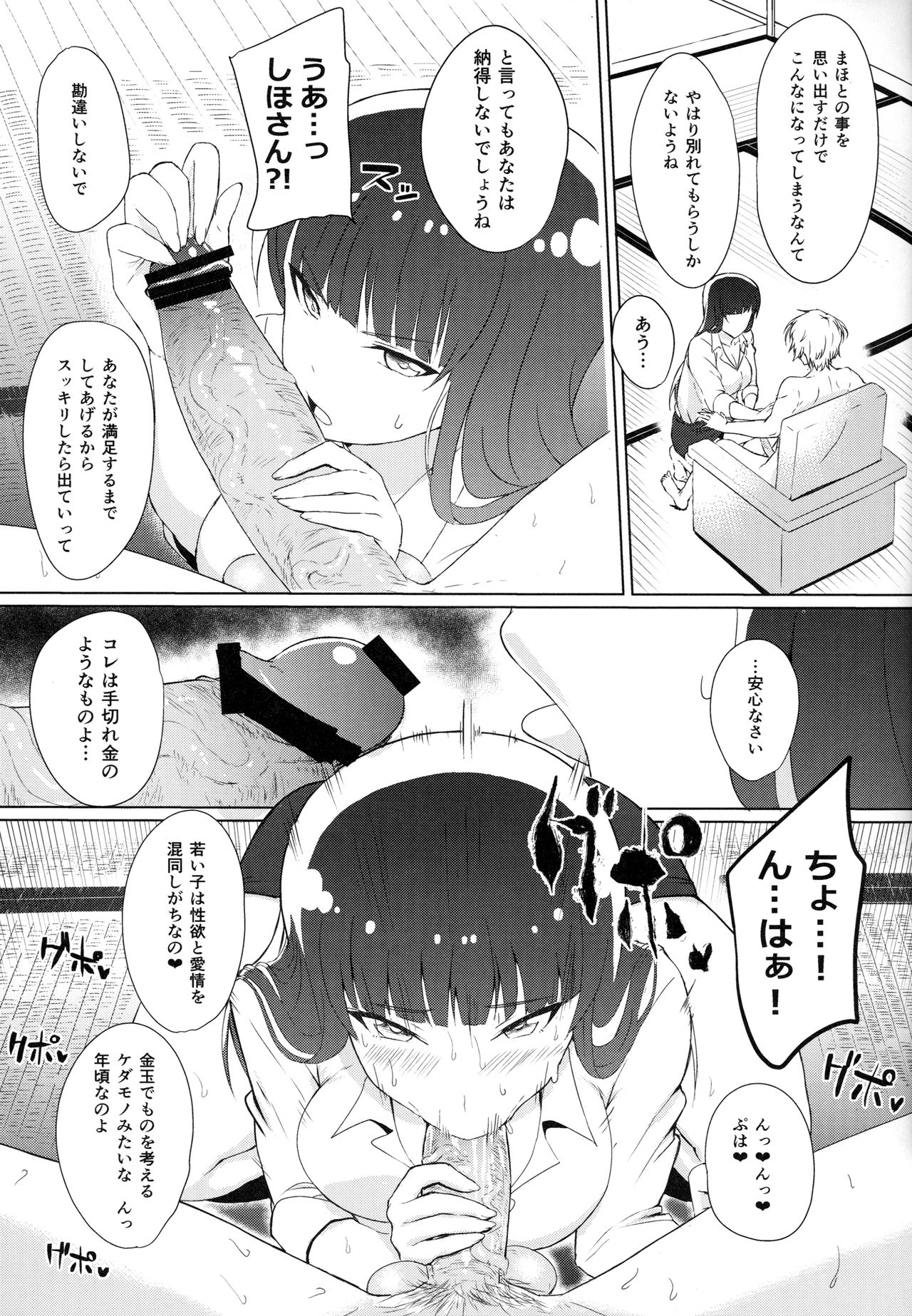 (ぱんっあ☆ふぉー！10) [虞犯少年] 若い男としほックス (ガールズ&パンツァー)