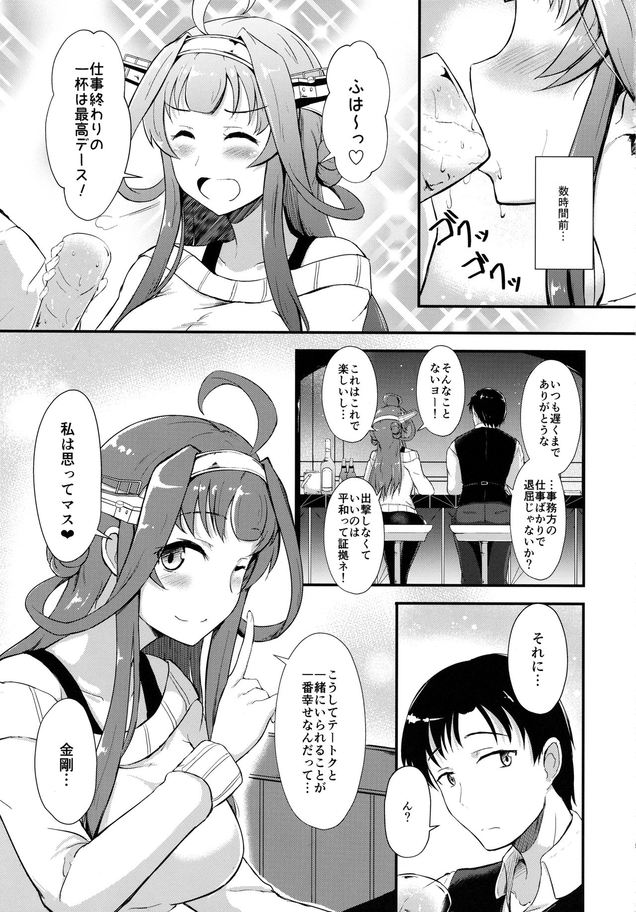 (砲雷撃戦!よーい!二十九戦目) [群青革命 (時雨龍之介)] 金剛が提督を酔わせて襲う本 (艦隊これくしょん -艦これ-)