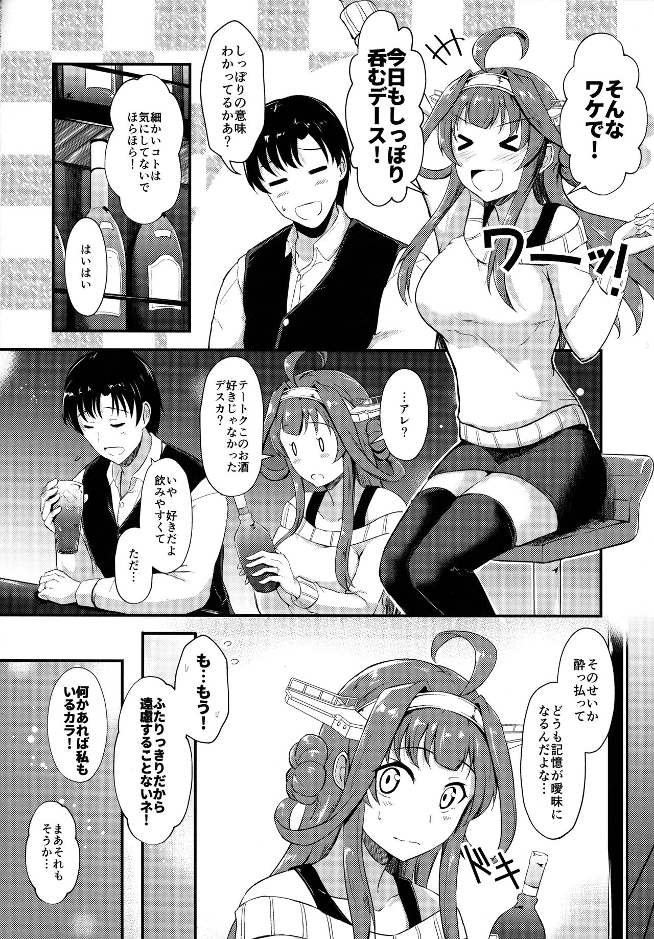(砲雷撃戦!よーい!二十九戦目) [群青革命 (時雨龍之介)] 金剛が提督を酔わせて襲う本 (艦隊これくしょん -艦これ-)