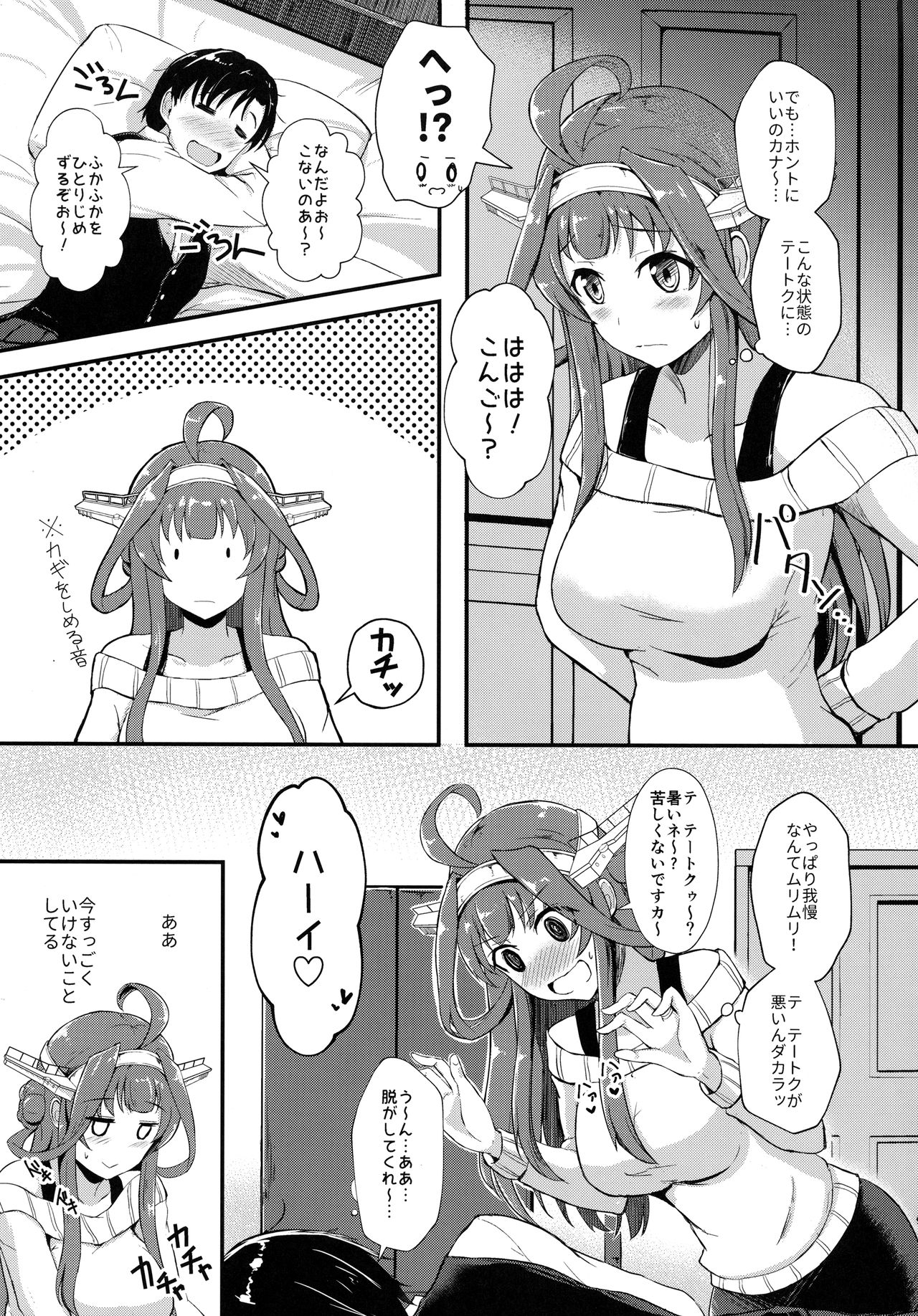 (砲雷撃戦!よーい!二十九戦目) [群青革命 (時雨龍之介)] 金剛が提督を酔わせて襲う本 (艦隊これくしょん -艦これ-)