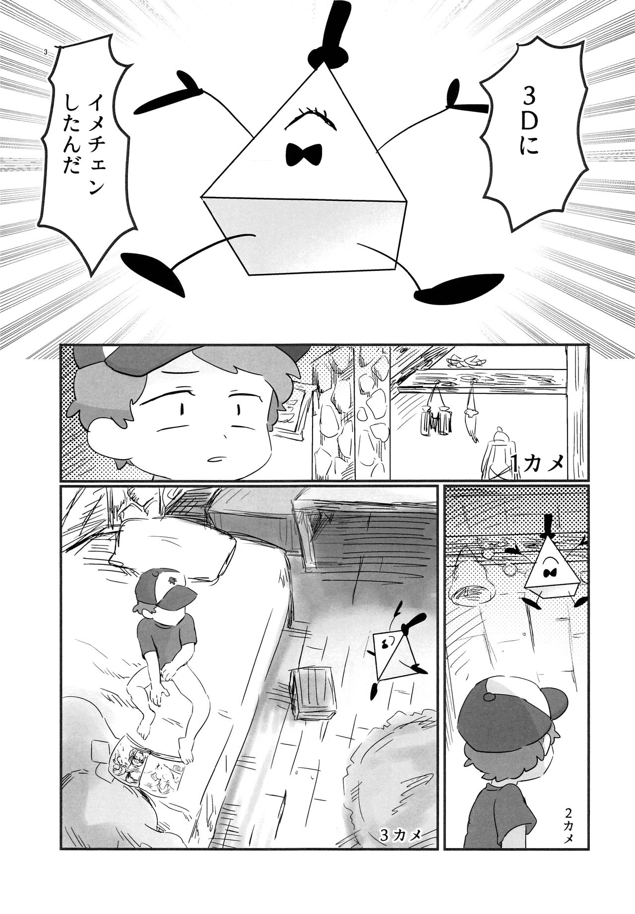 (GOOD COMIC CITY 24) [HighDrug (両目眼帯)] 悪夢の夜 (Gravity Falls)