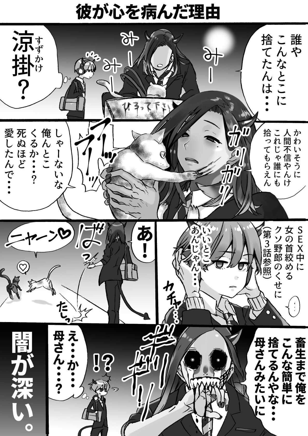 [南極騎士] 落第サキュバスと優等インキュバス