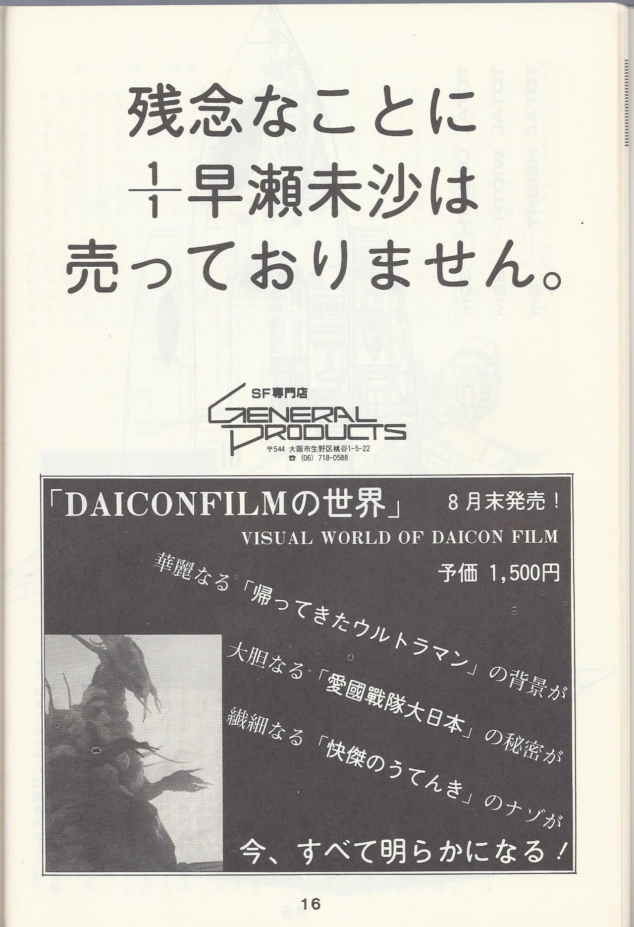 Macross Attack Team - SKY ANGELS IV: SAYONARA な言わないで... Macross Attack Team - SKY ANGELS IV: SAYONARA な言わないで...