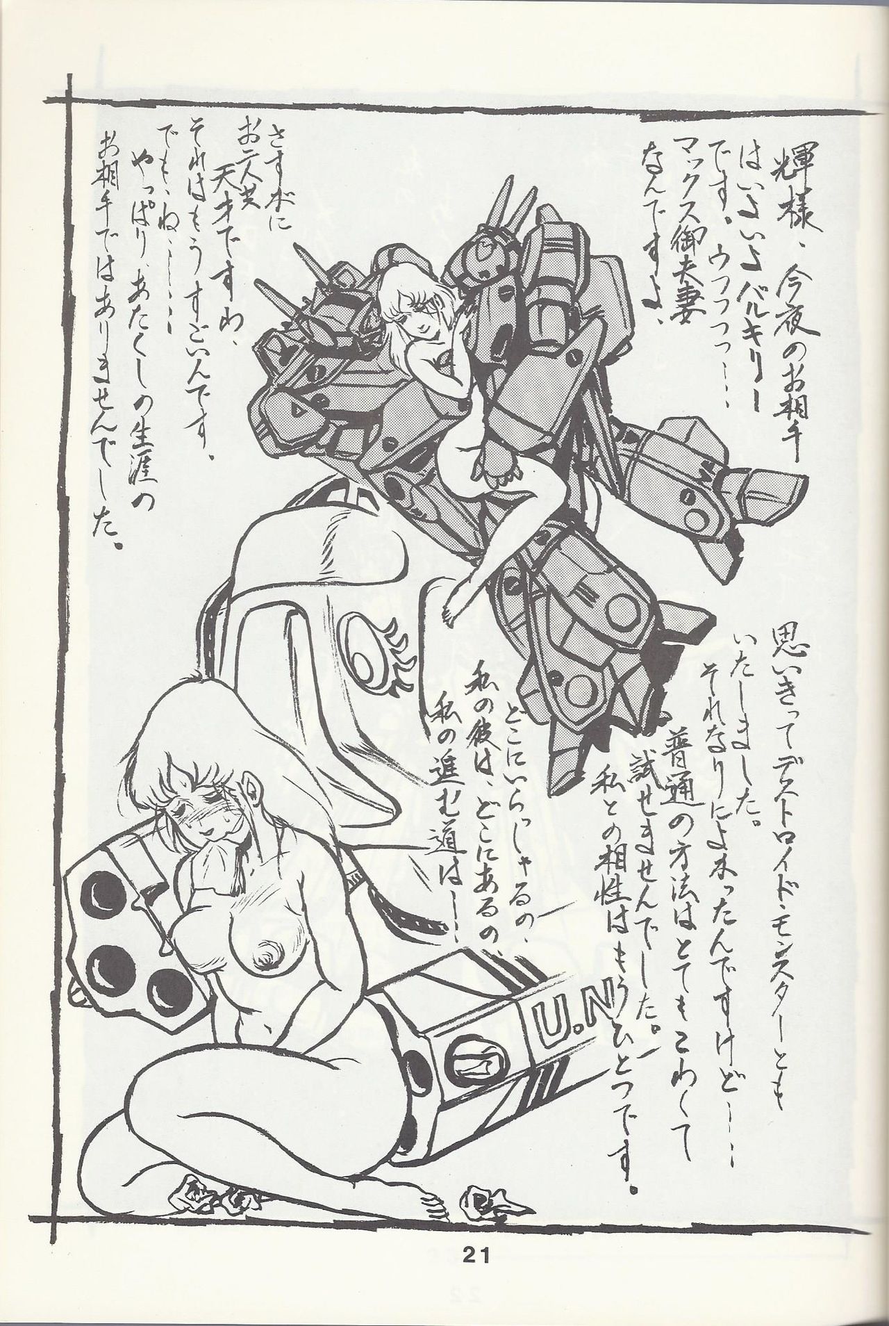 Macross Attack Team - SKY ANGELS IV: SAYONARA な言わないで... Macross Attack Team - SKY ANGELS IV: SAYONARA な言わないで...