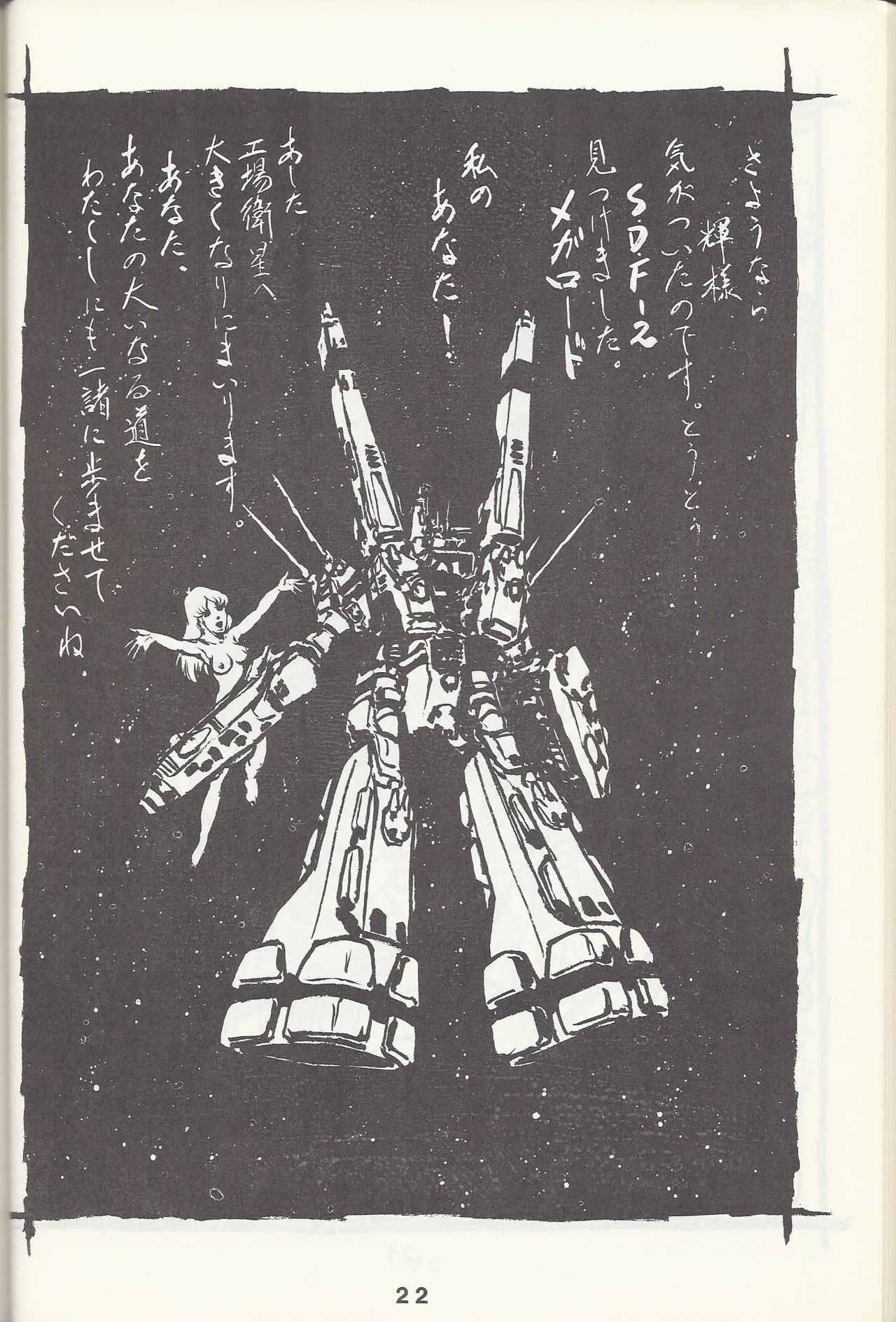 Macross Attack Team - SKY ANGELS IV: SAYONARA な言わないで... Macross Attack Team - SKY ANGELS IV: SAYONARA な言わないで...