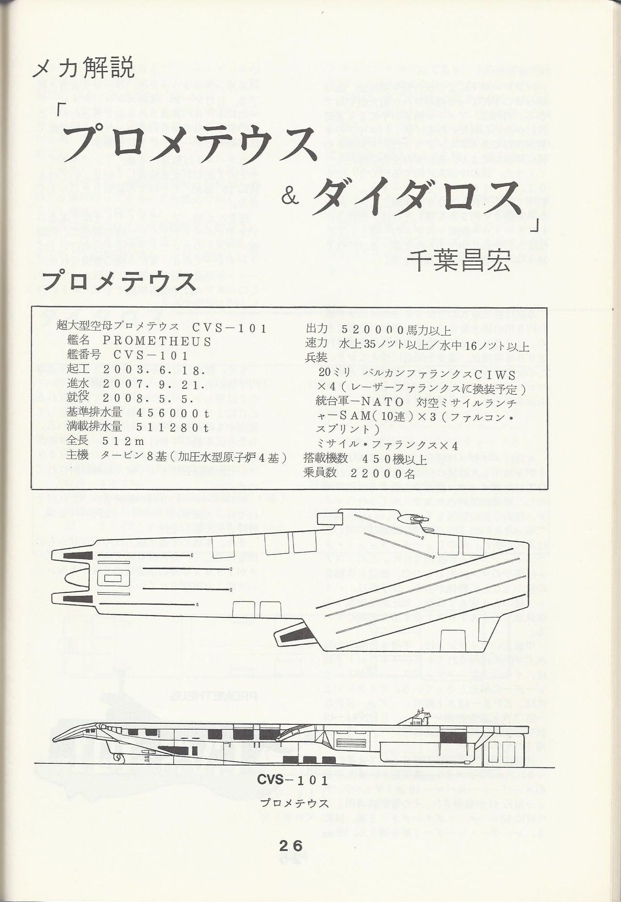 Macross Attack Team - SKY ANGELS IV: SAYONARA な言わないで... Macross Attack Team - SKY ANGELS IV: SAYONARA な言わないで...