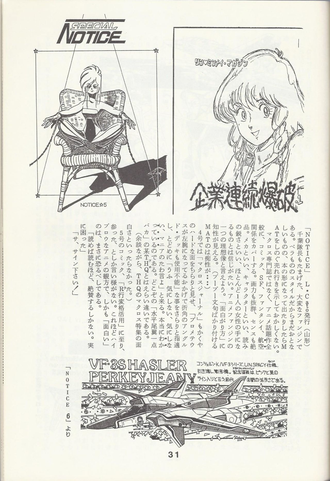 Macross Attack Team - SKY ANGELS IV: SAYONARA な言わないで... Macross Attack Team - SKY ANGELS IV: SAYONARA な言わないで...