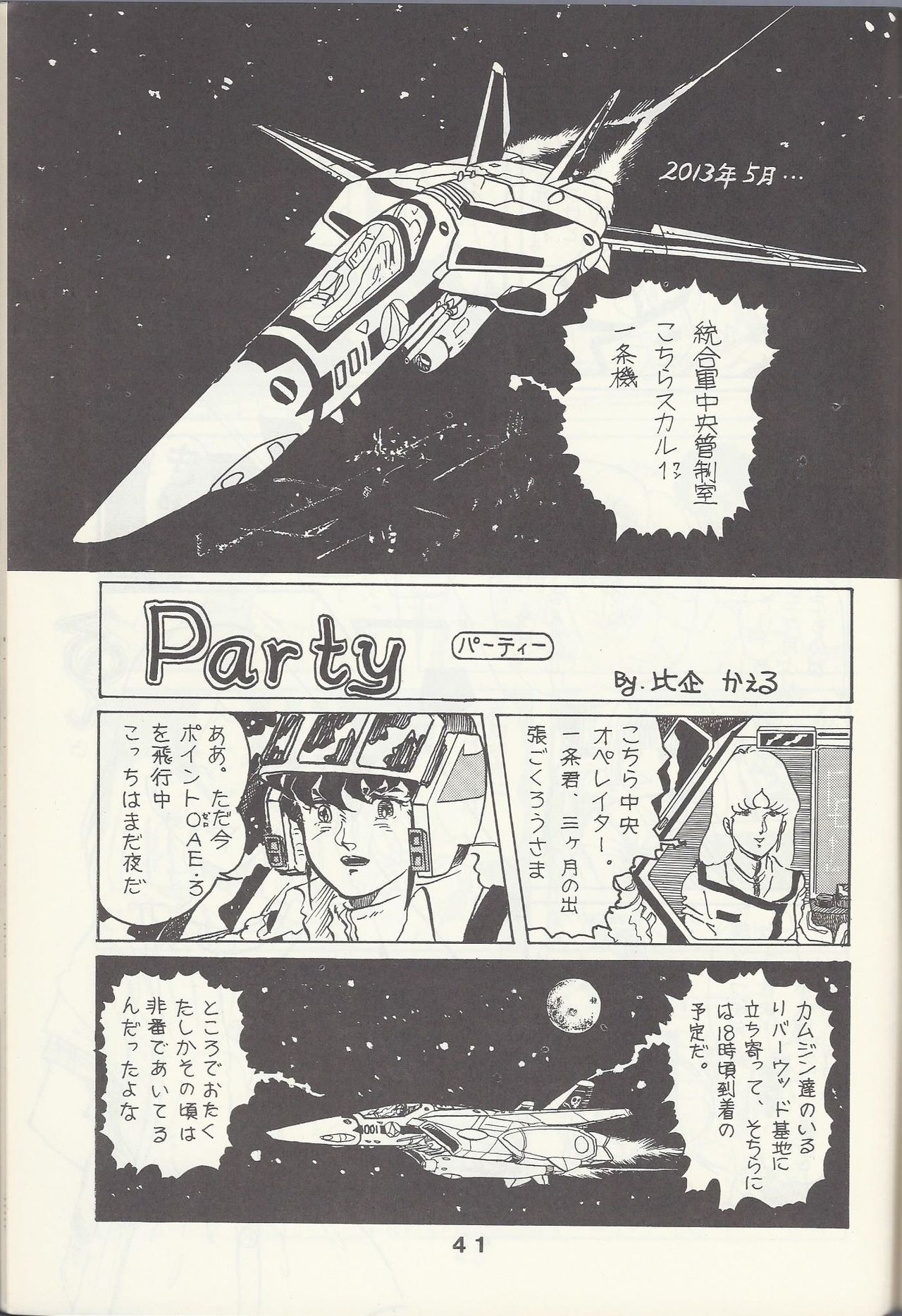 Macross Attack Team - SKY ANGELS IV: SAYONARA な言わないで... Macross Attack Team - SKY ANGELS IV: SAYONARA な言わないで...