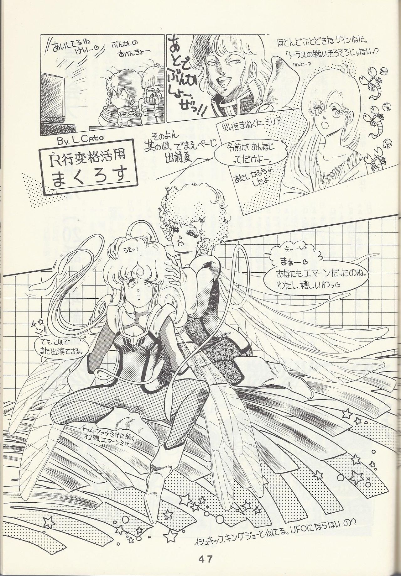 Macross Attack Team - SKY ANGELS IV: SAYONARA な言わないで... Macross Attack Team - SKY ANGELS IV: SAYONARA な言わないで...