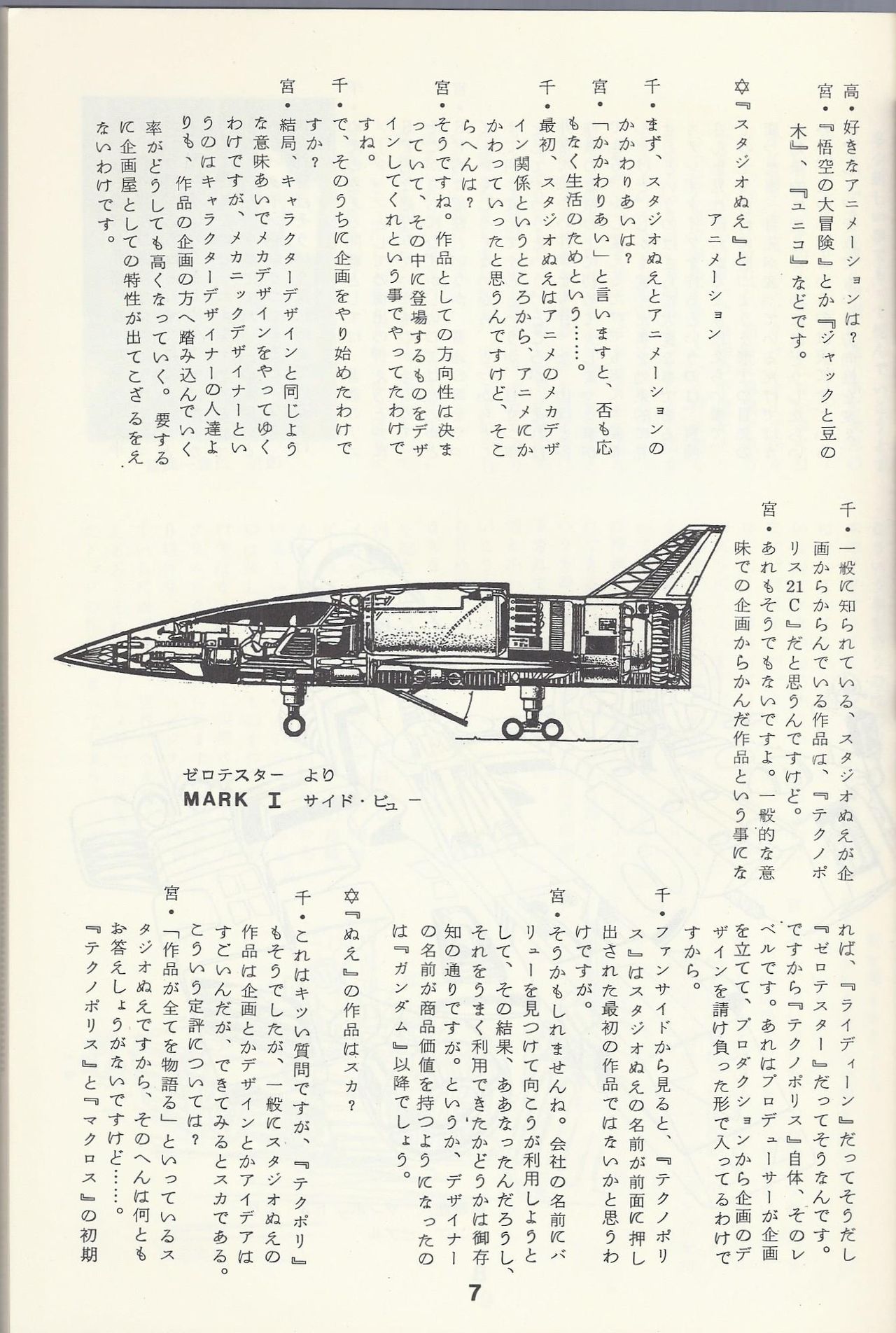 Macross Attack Team - SKY ANGELS IV: SAYONARA な言わないで... Macross Attack Team - SKY ANGELS IV: SAYONARA な言わないで...