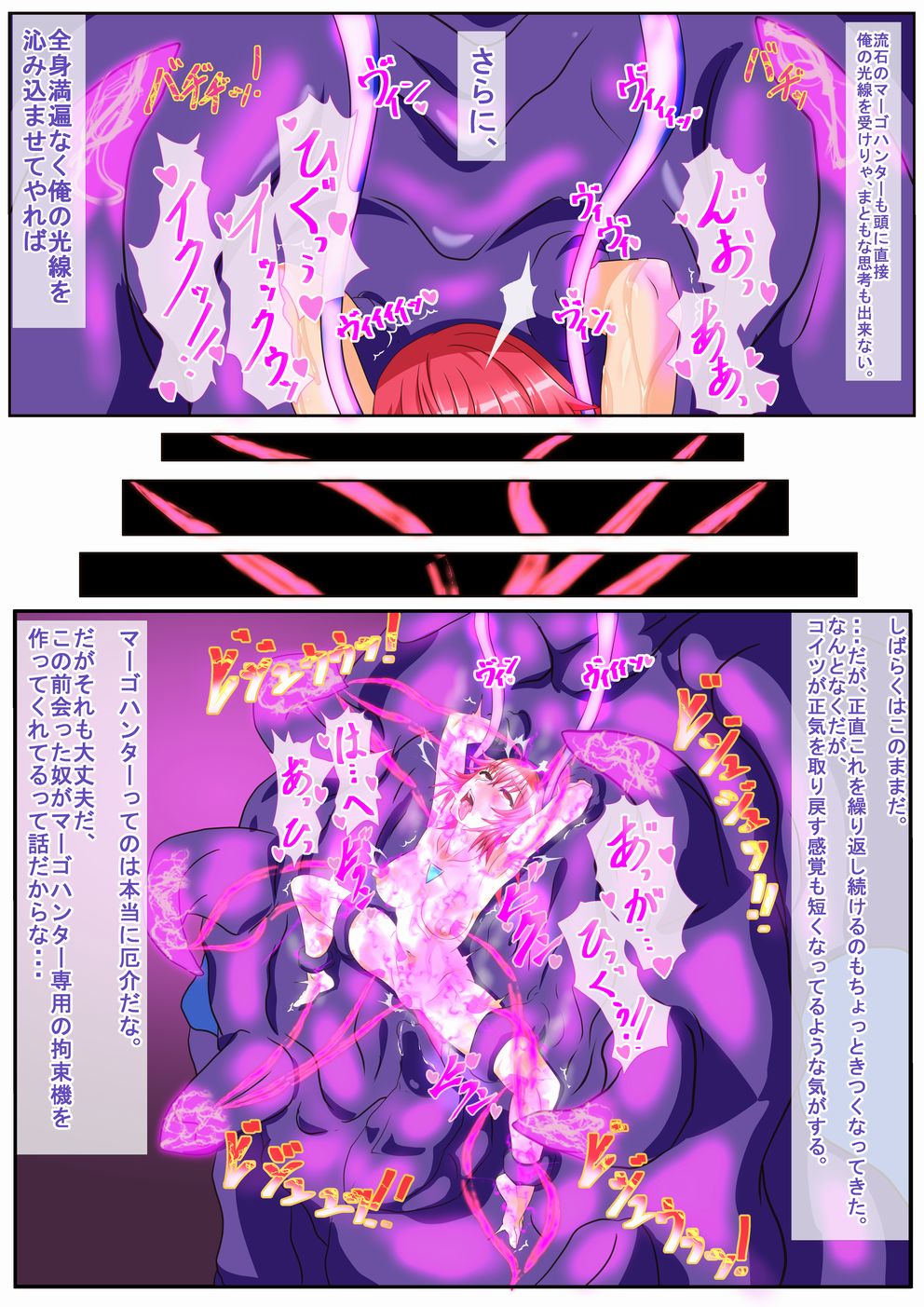 [稲きち] マーゴハンターアイシャ Bad End If