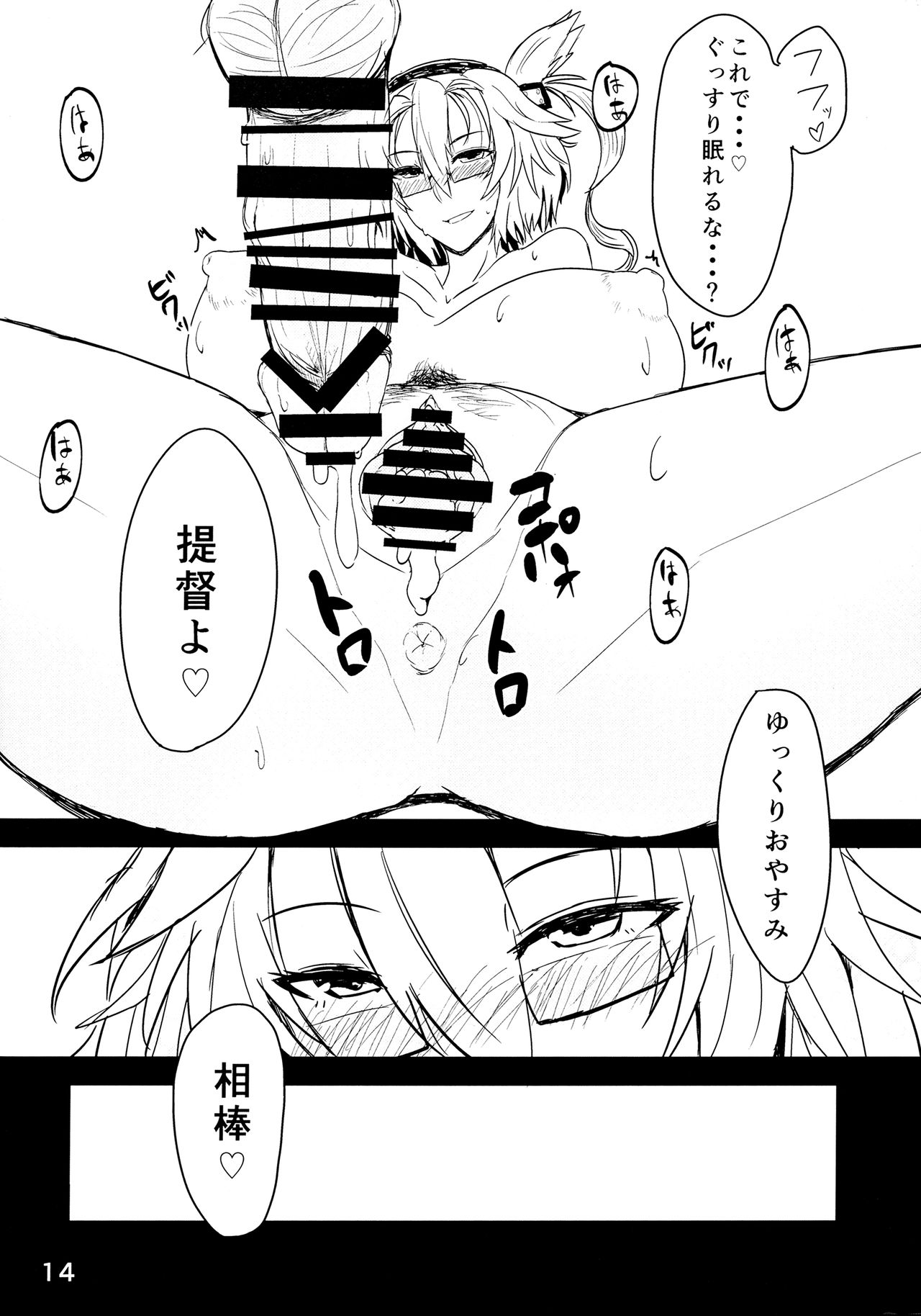 (C88) [鍋屋敷 (ナベシキ)] 武蔵さんのすけべ本 (艦隊これくしょん -艦これ-)