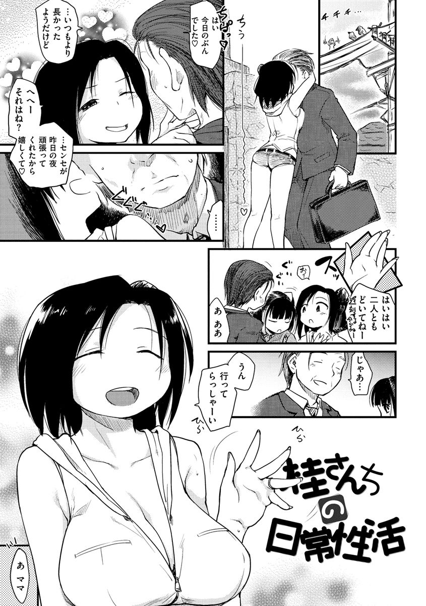 [ひげなむち] 桂さんちの日常性活 [DL版]