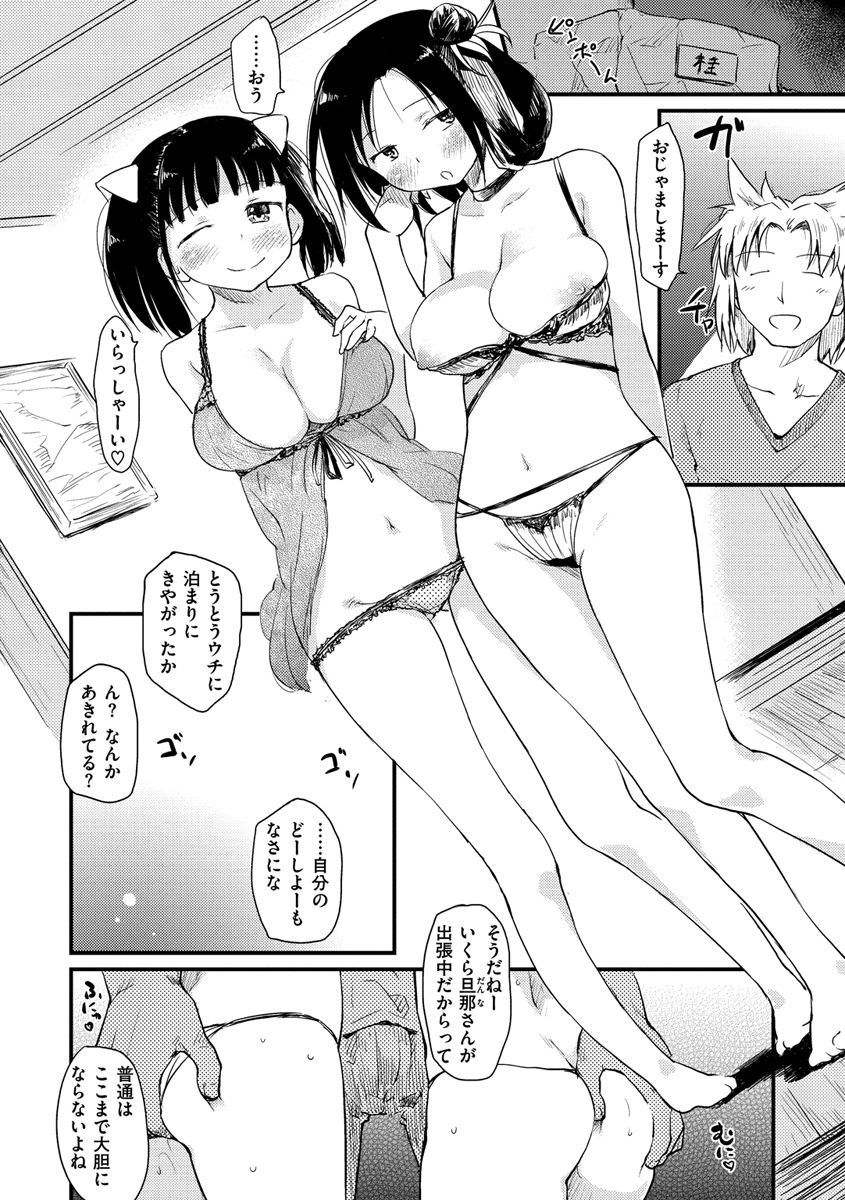 [ひげなむち] 桂さんちの日常性活 [DL版]