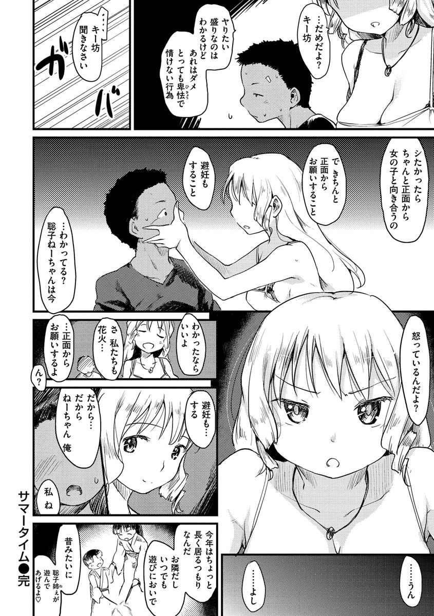 [ひげなむち] 桂さんちの日常性活 [DL版]