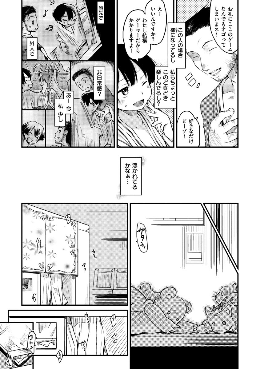 [ひげなむち] 桂さんちの日常性活 [DL版]
