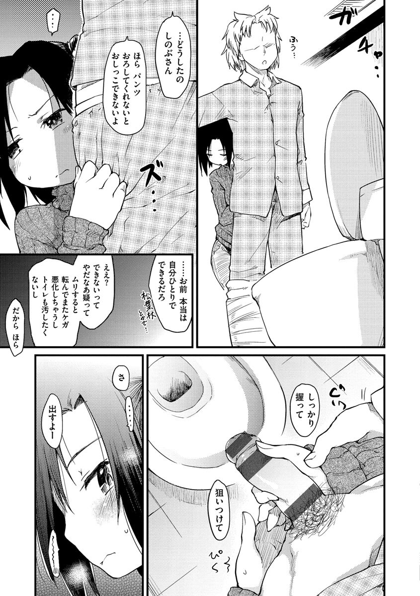 [ひげなむち] 桂さんちの日常性活 [DL版]