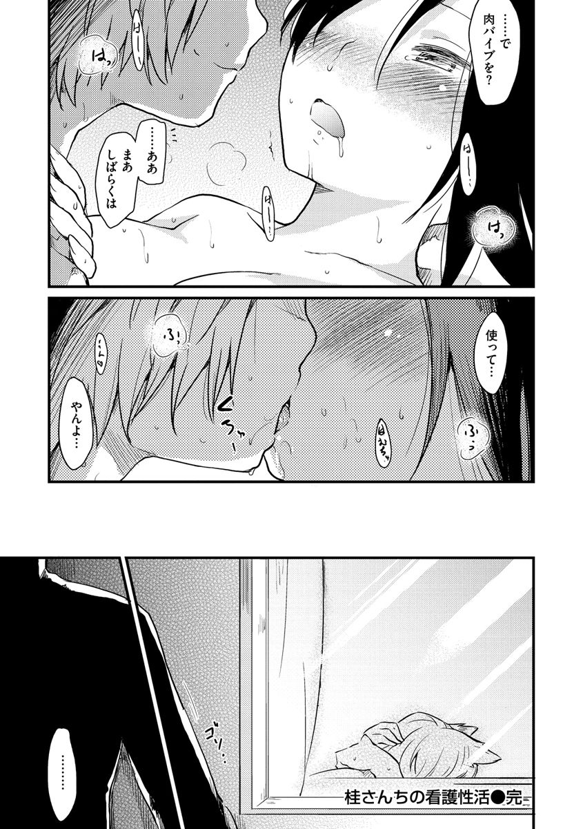 [ひげなむち] 桂さんちの日常性活 [DL版]