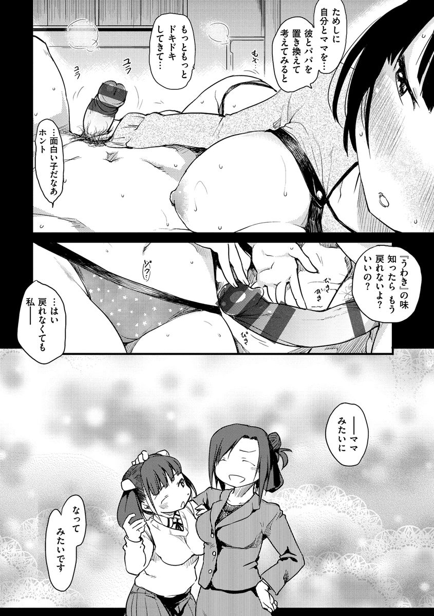 [ひげなむち] 桂さんちの日常性活 [DL版]