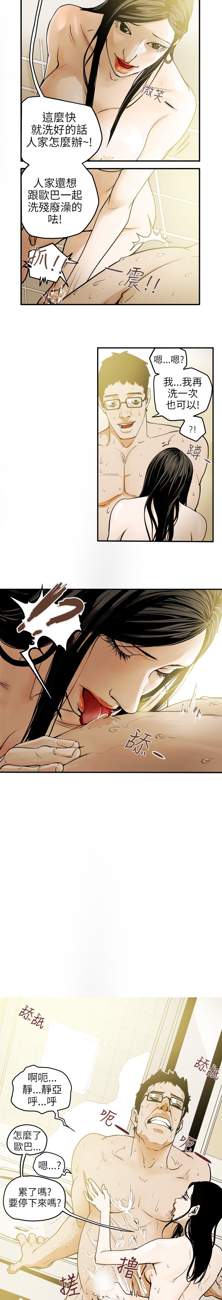 Honey trap 甜蜜陷阱