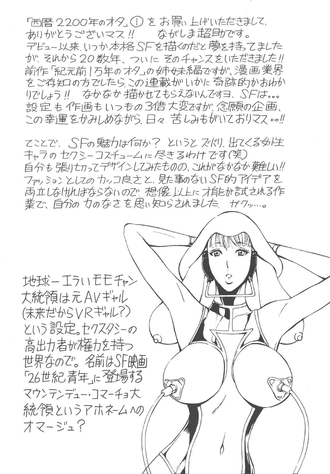 [ながしま超助] 西暦2200年のオタ