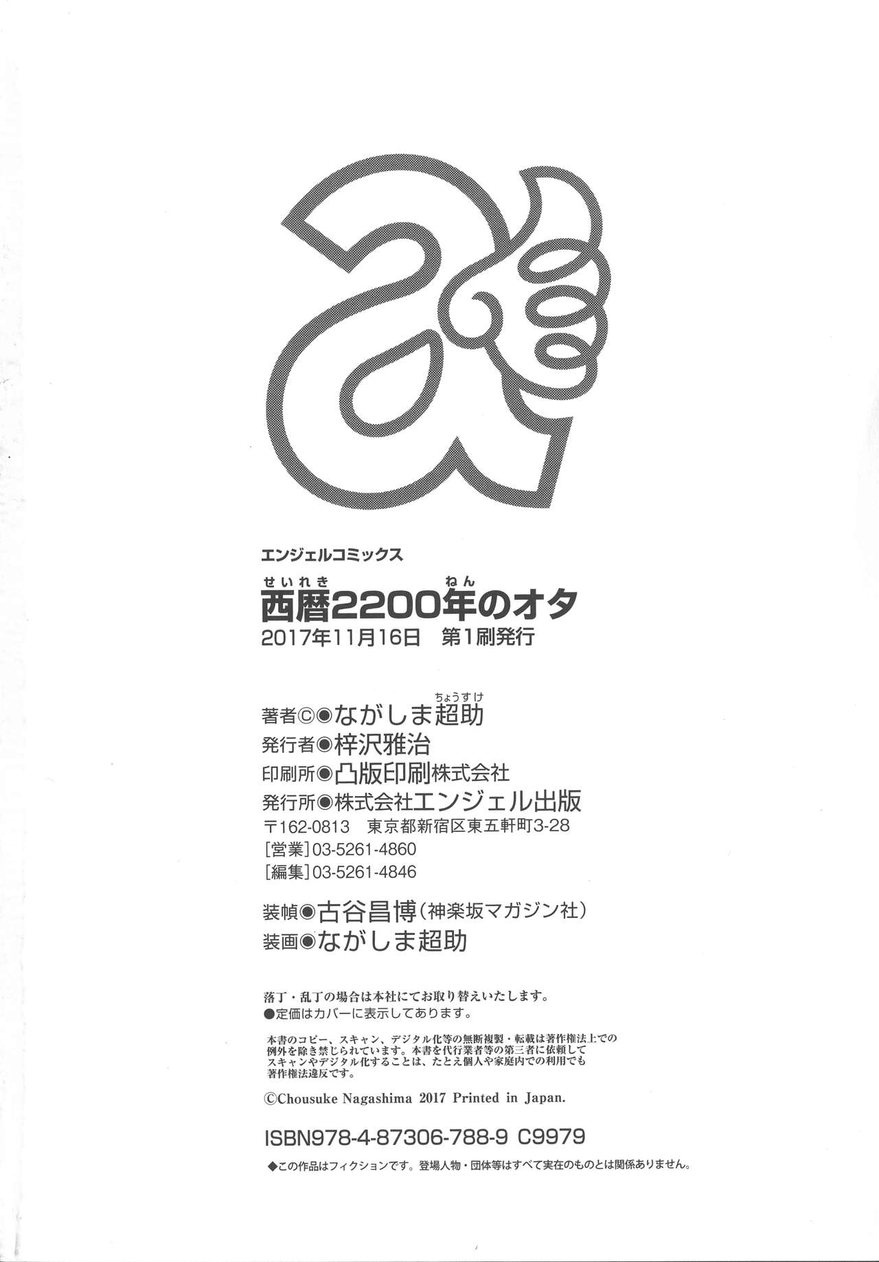 [ながしま超助] 西暦2200年のオタ