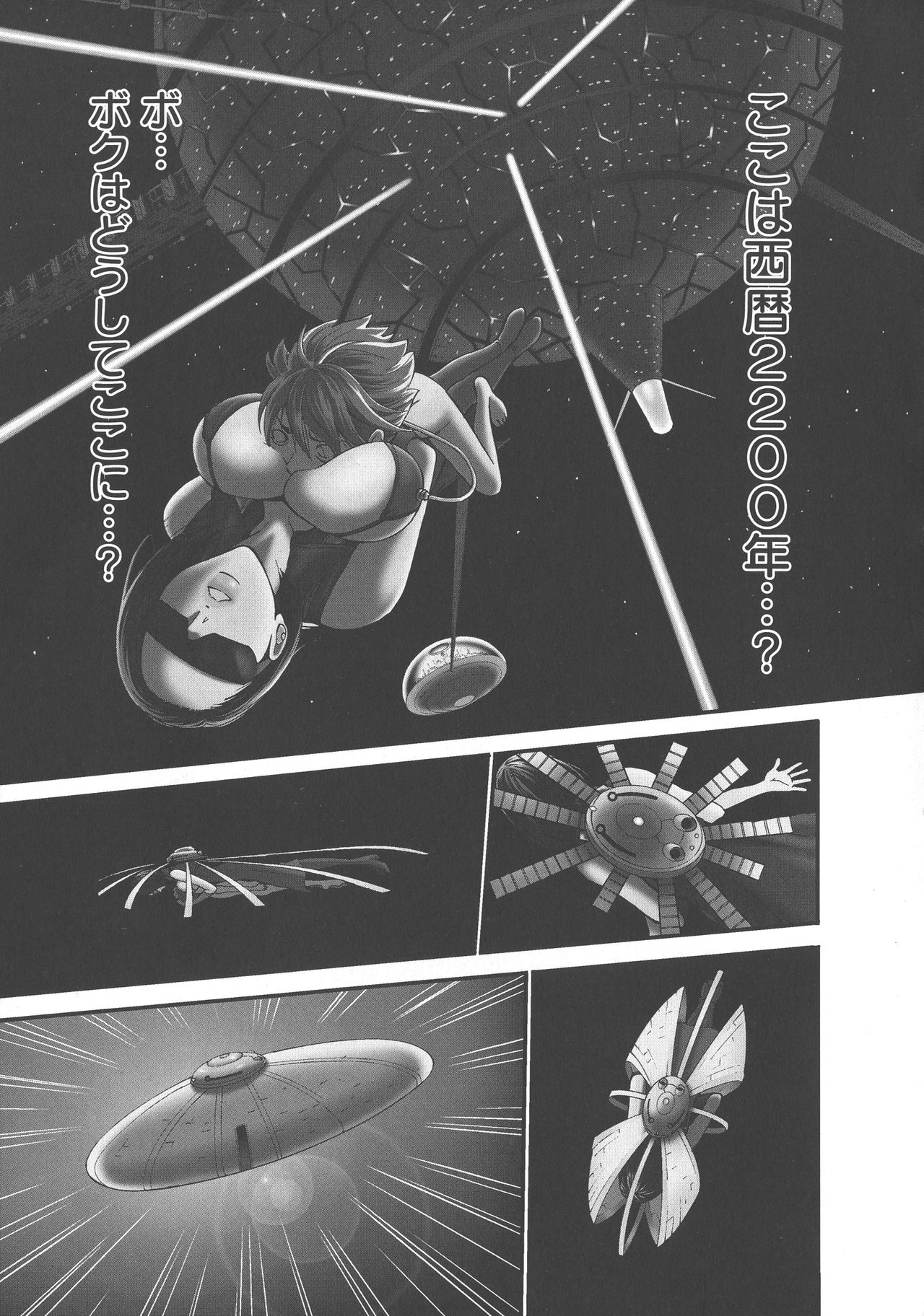 [ながしま超助] 西暦2200年のオタ