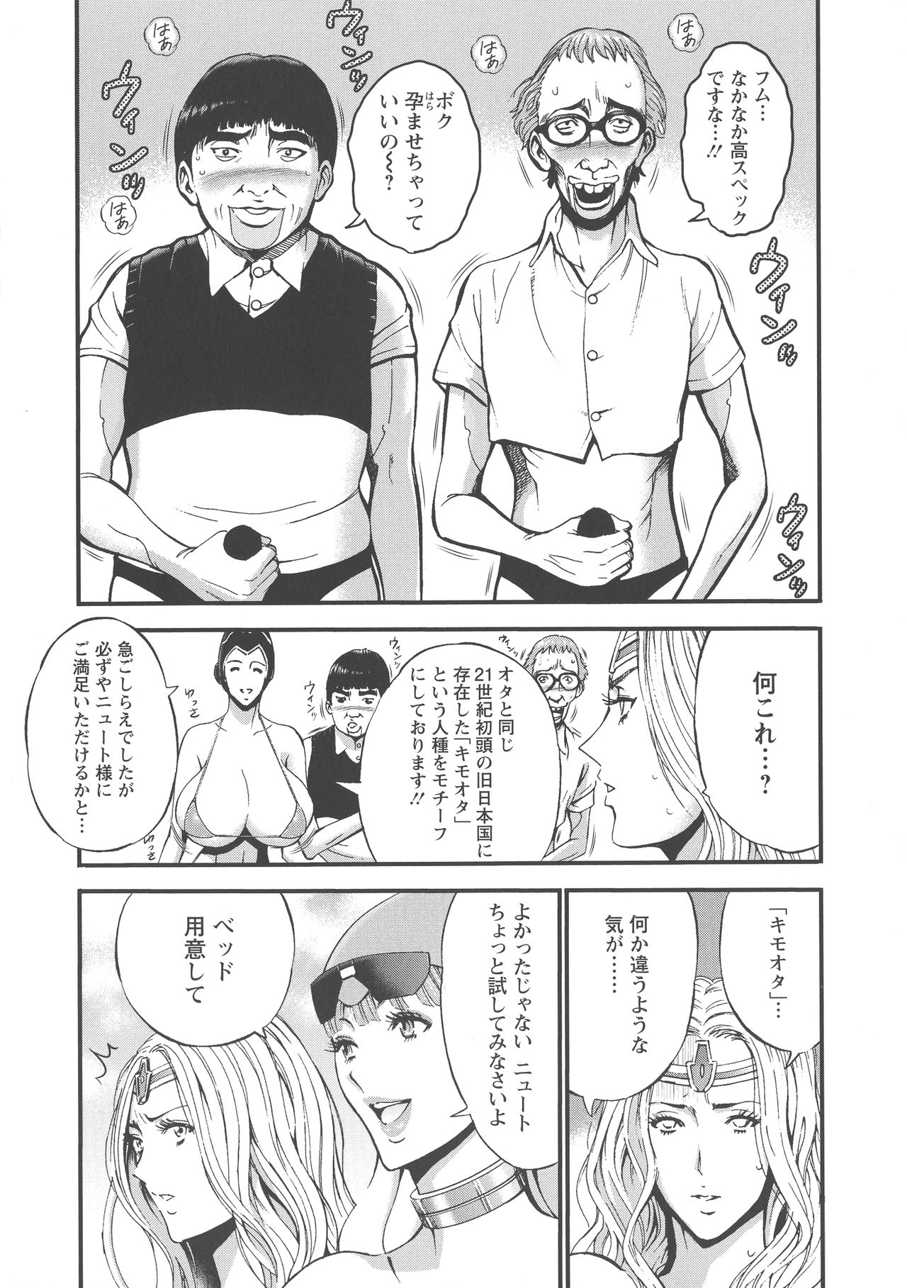 [ながしま超助] 西暦2200年のオタ