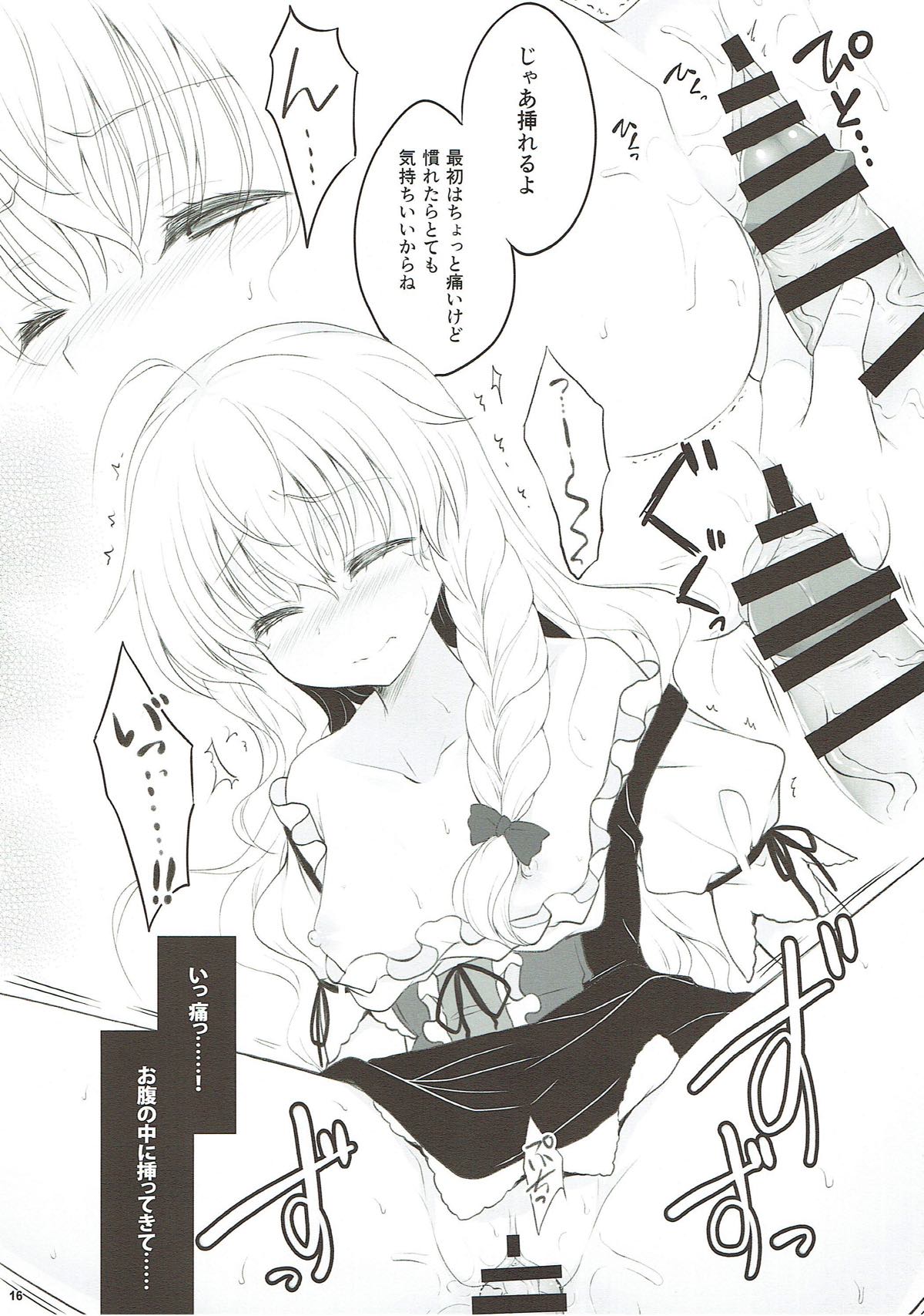 (C93) [甘味人形 (片桐ちさと)] 人形遣いの宴 後 (東方Project)