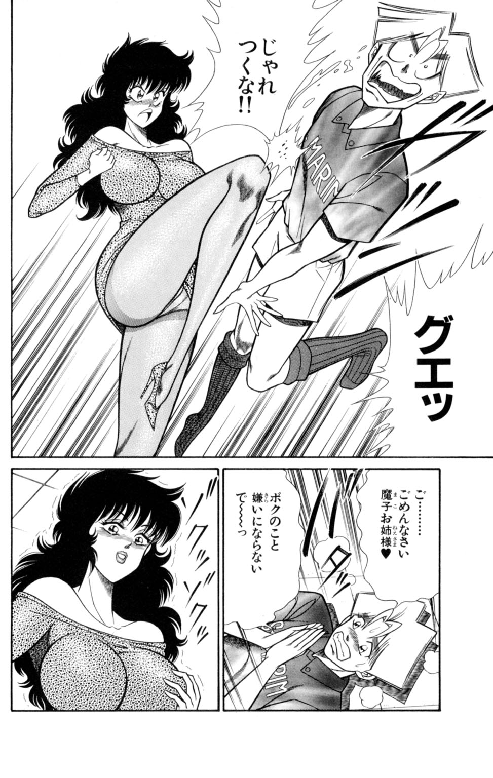 [乾はるか] 悩殺！パンティ教師乱丸 2