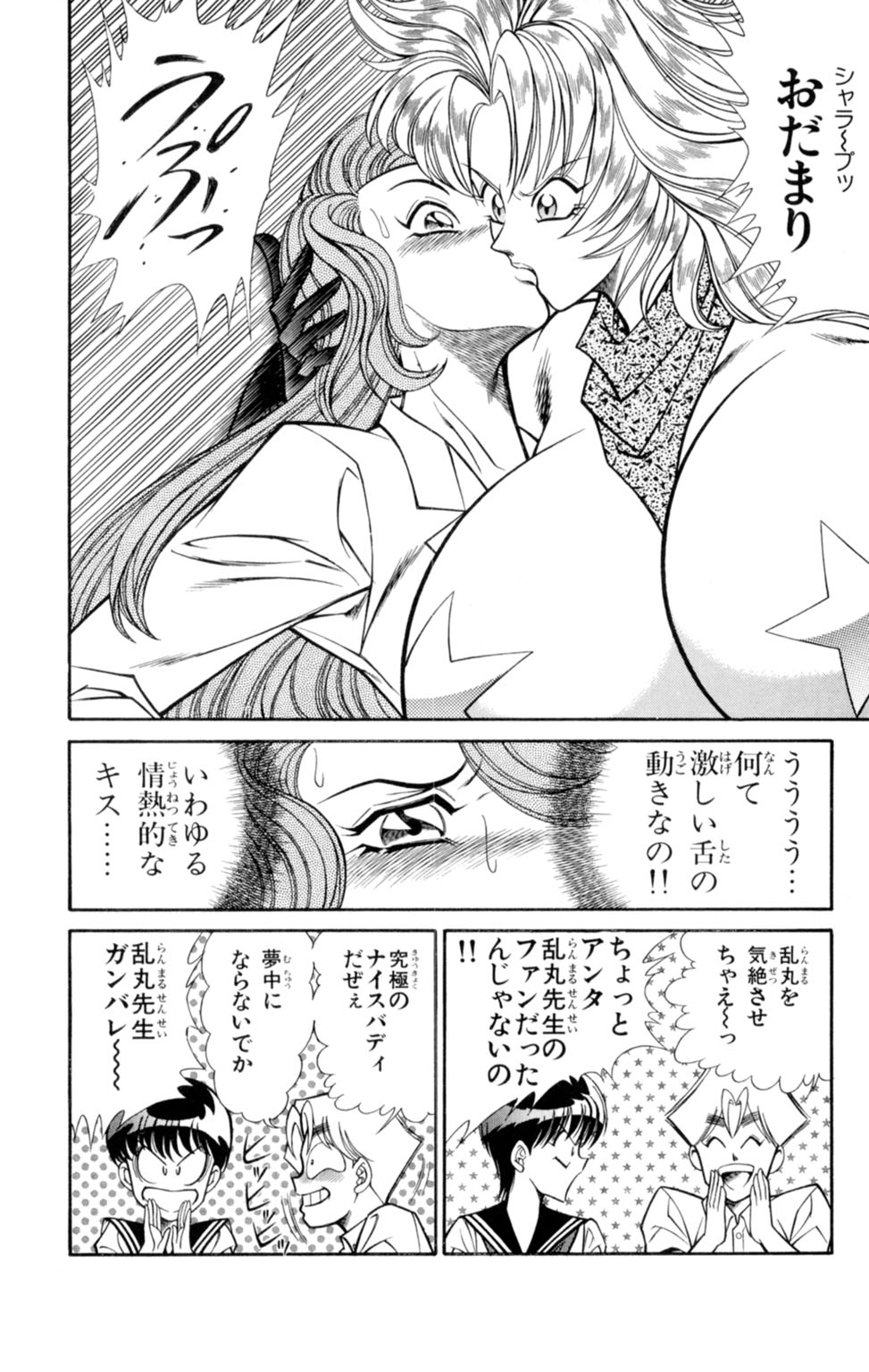 [乾はるか] 悩殺！パンティ教師乱丸 2