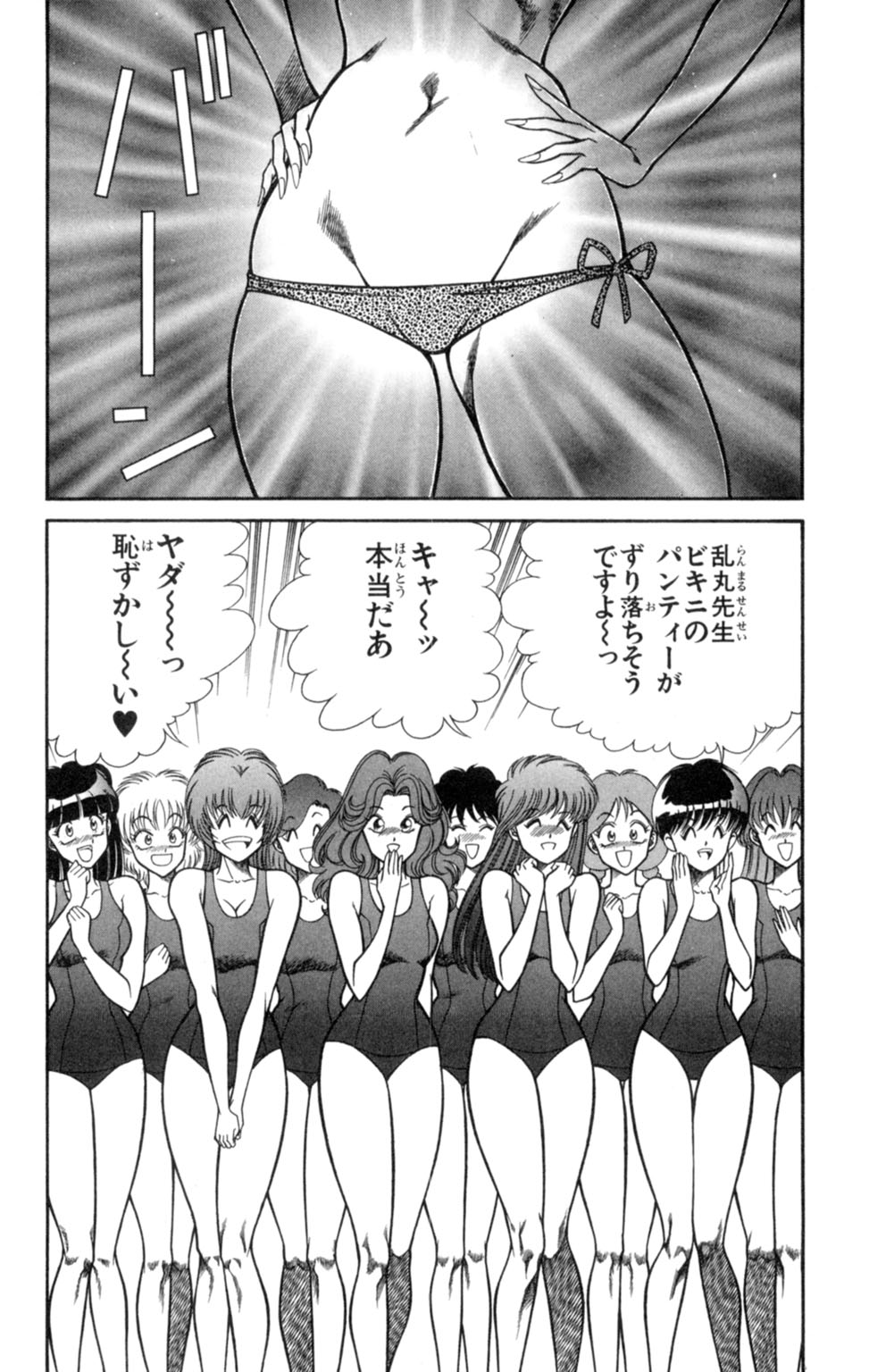 [乾はるか] 悩殺！パンティ教師乱丸 2