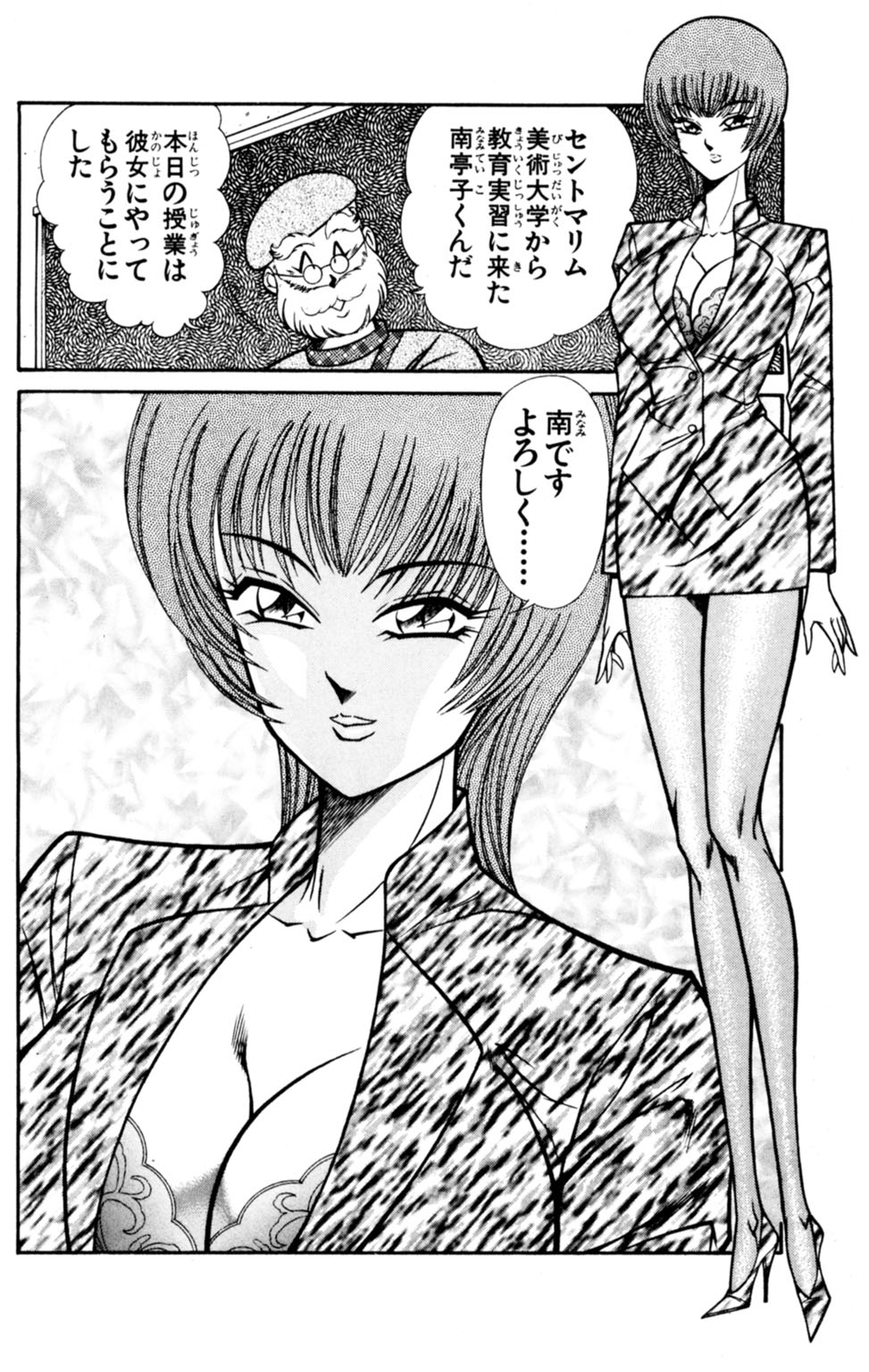 [乾はるか] 悩殺！パンティ教師乱丸 5