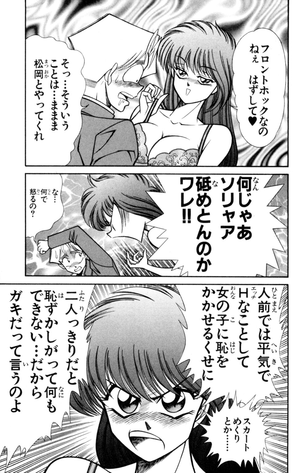 [乾はるか] 悩殺！パンティ教師乱丸 5