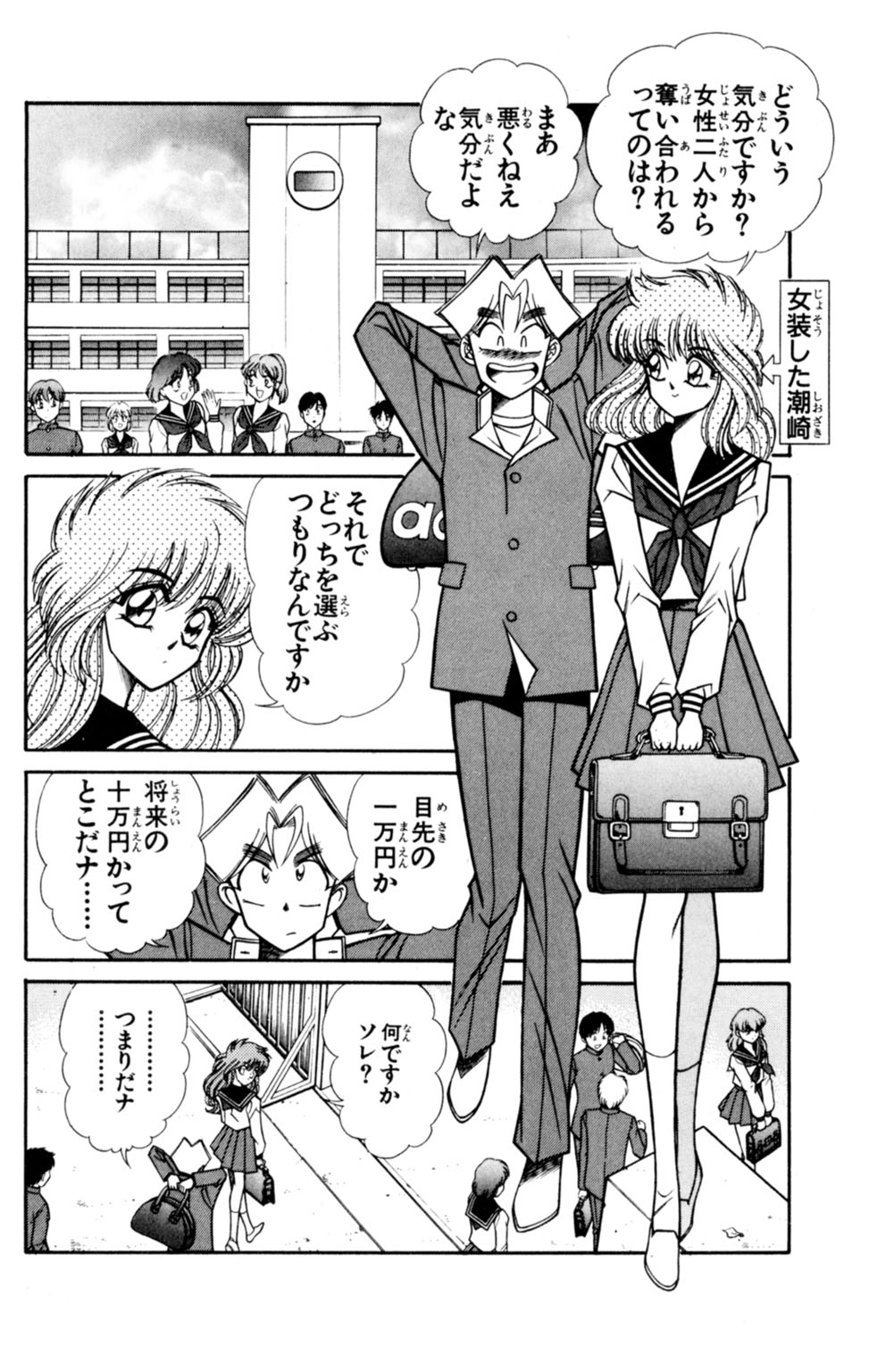 [乾はるか] 悩殺！パンティ教師乱丸 5