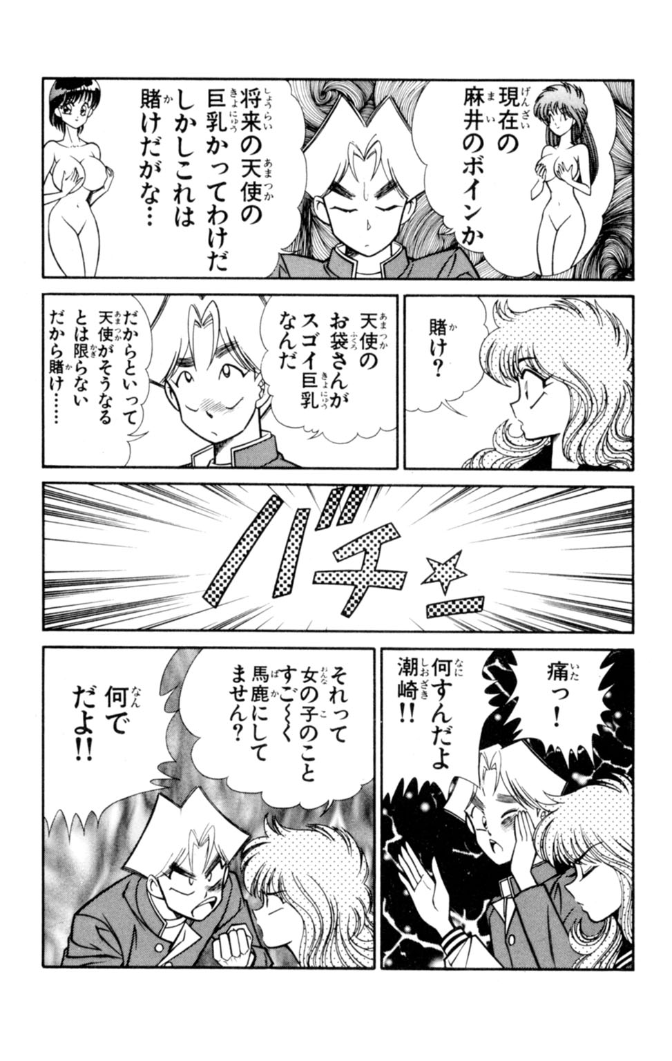 [乾はるか] 悩殺！パンティ教師乱丸 5