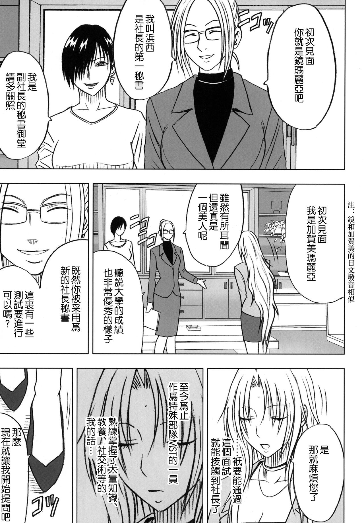 [クリムゾンコミックス (クリムゾン)] 強く気高き女 (ブラックキャット) [中国翻訳]