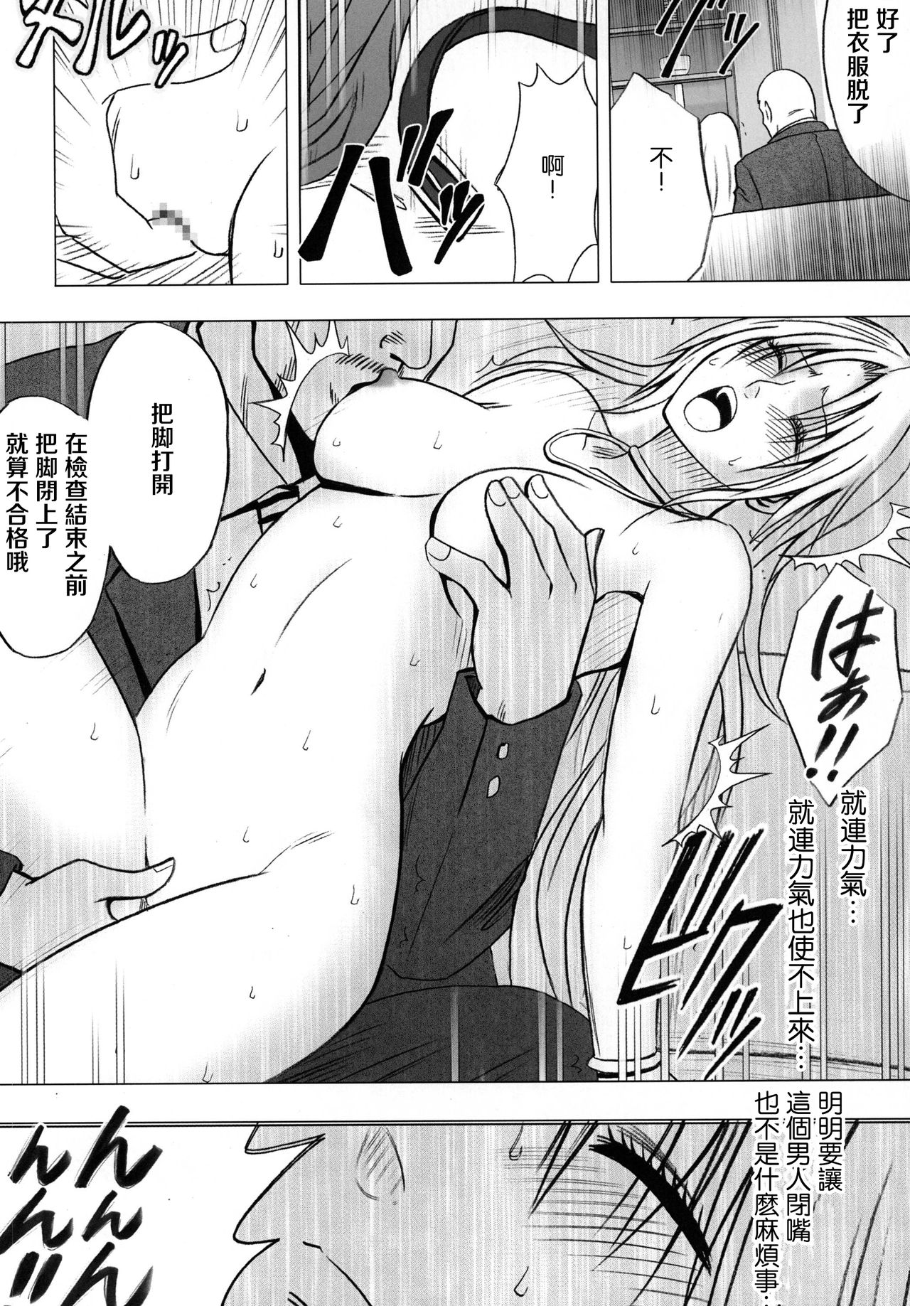 [クリムゾンコミックス (クリムゾン)] 強く気高き女 (ブラックキャット) [中国翻訳]