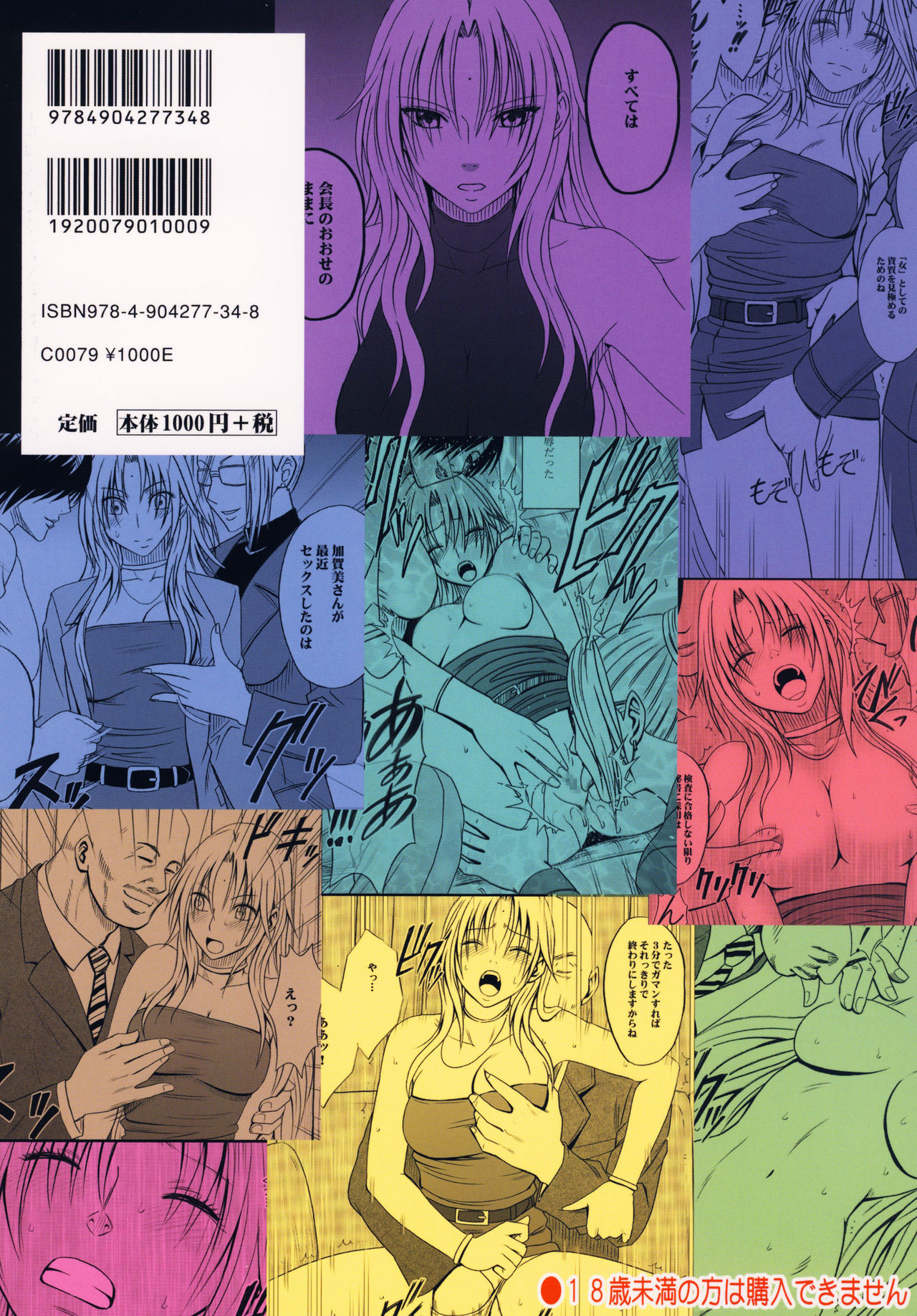 [クリムゾンコミックス (クリムゾン)] 強く気高き女 (ブラックキャット) [中国翻訳]